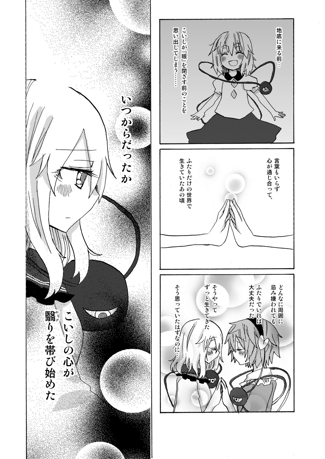 以上。ゆるぎない心の物語