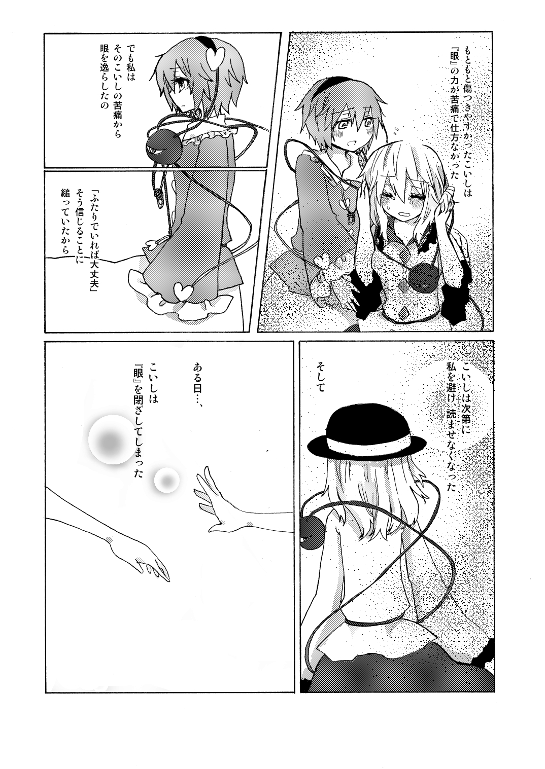 以上。ゆるぎない心の物語