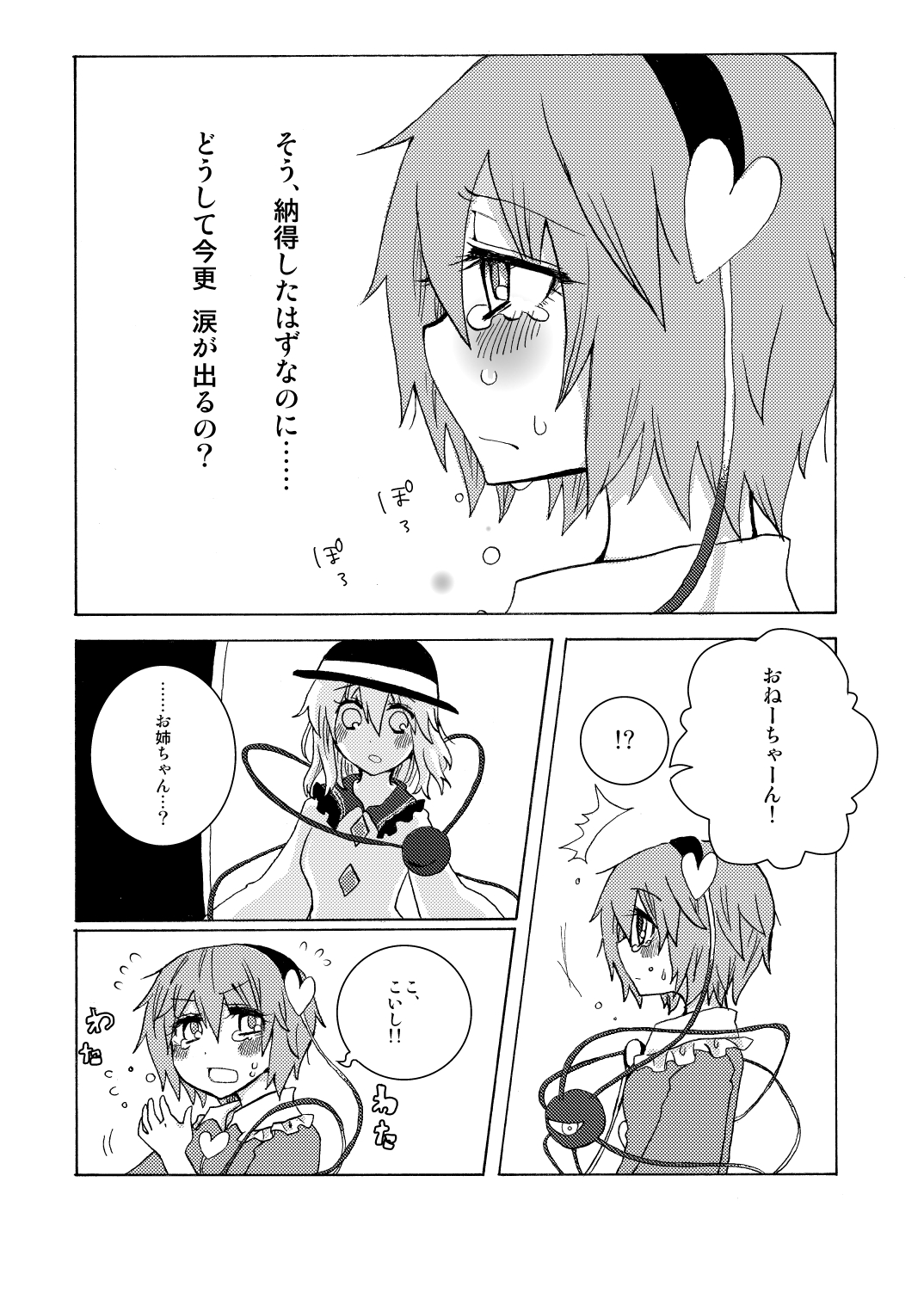 以上。ゆるぎない心の物語