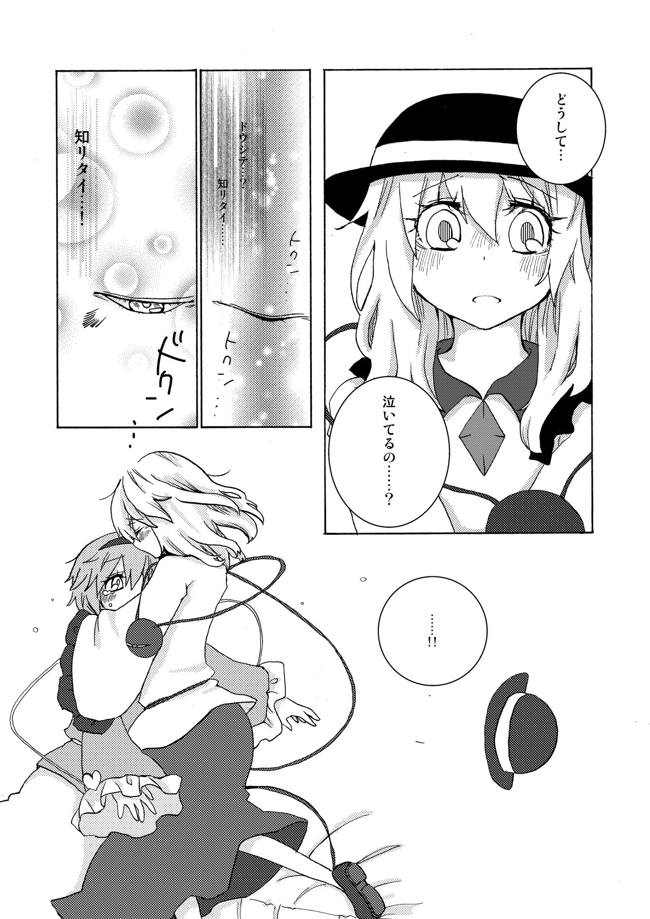 以上。ゆるぎない心の物語