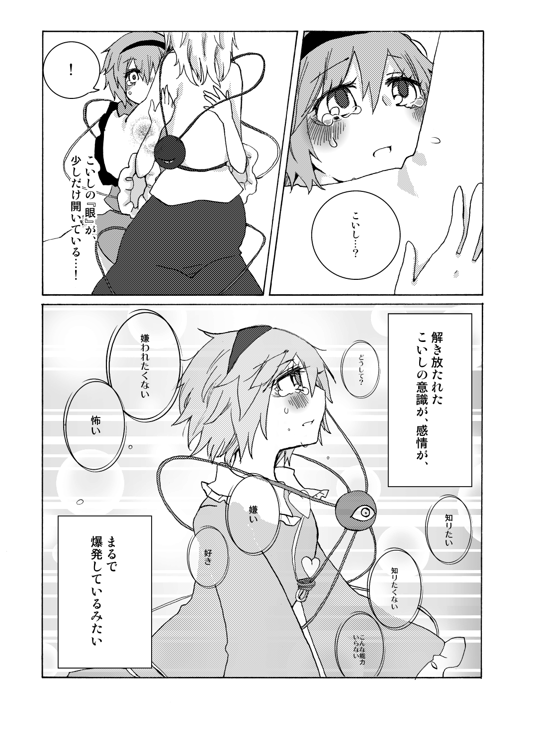 以上。ゆるぎない心の物語