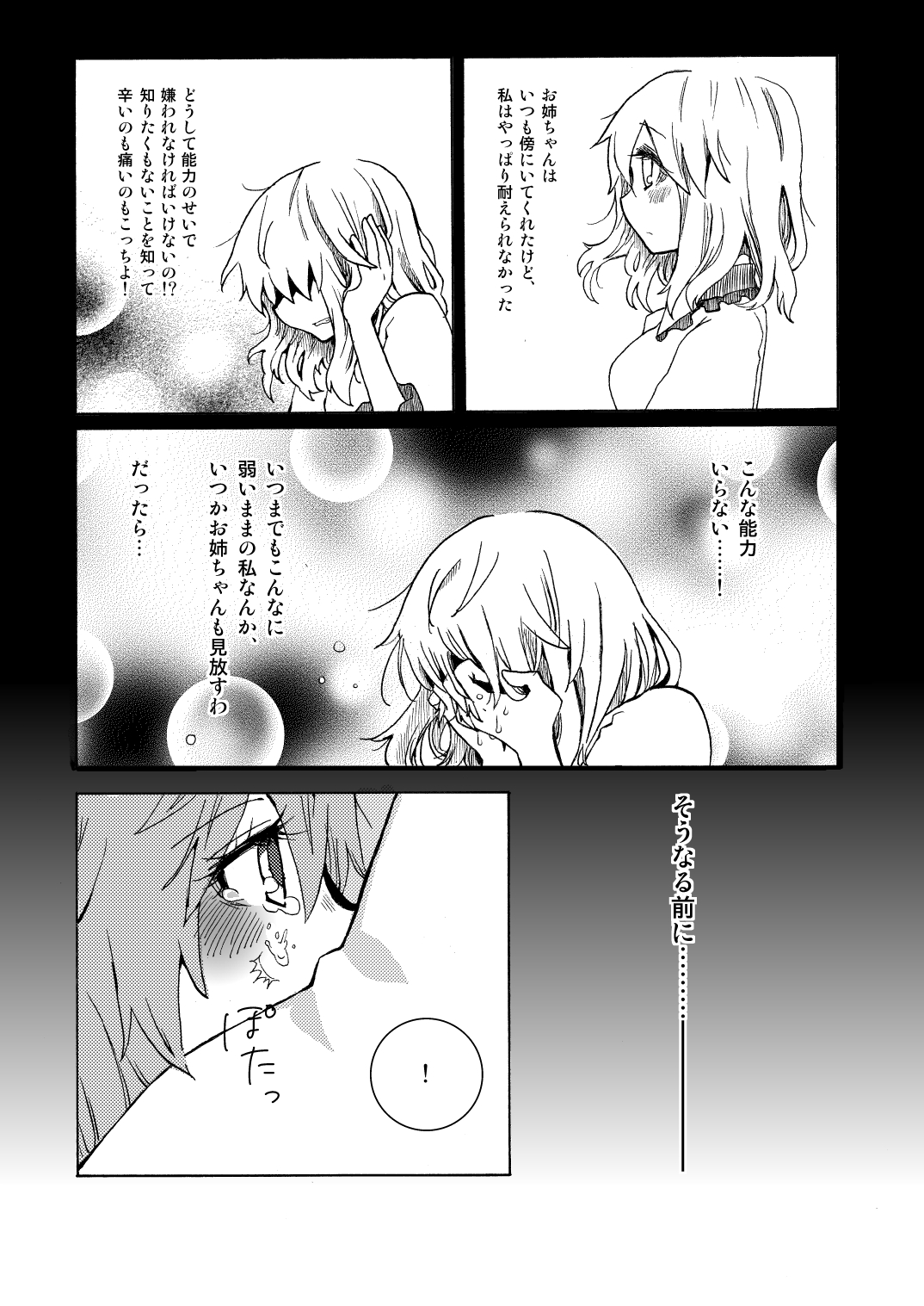 以上。ゆるぎない心の物語