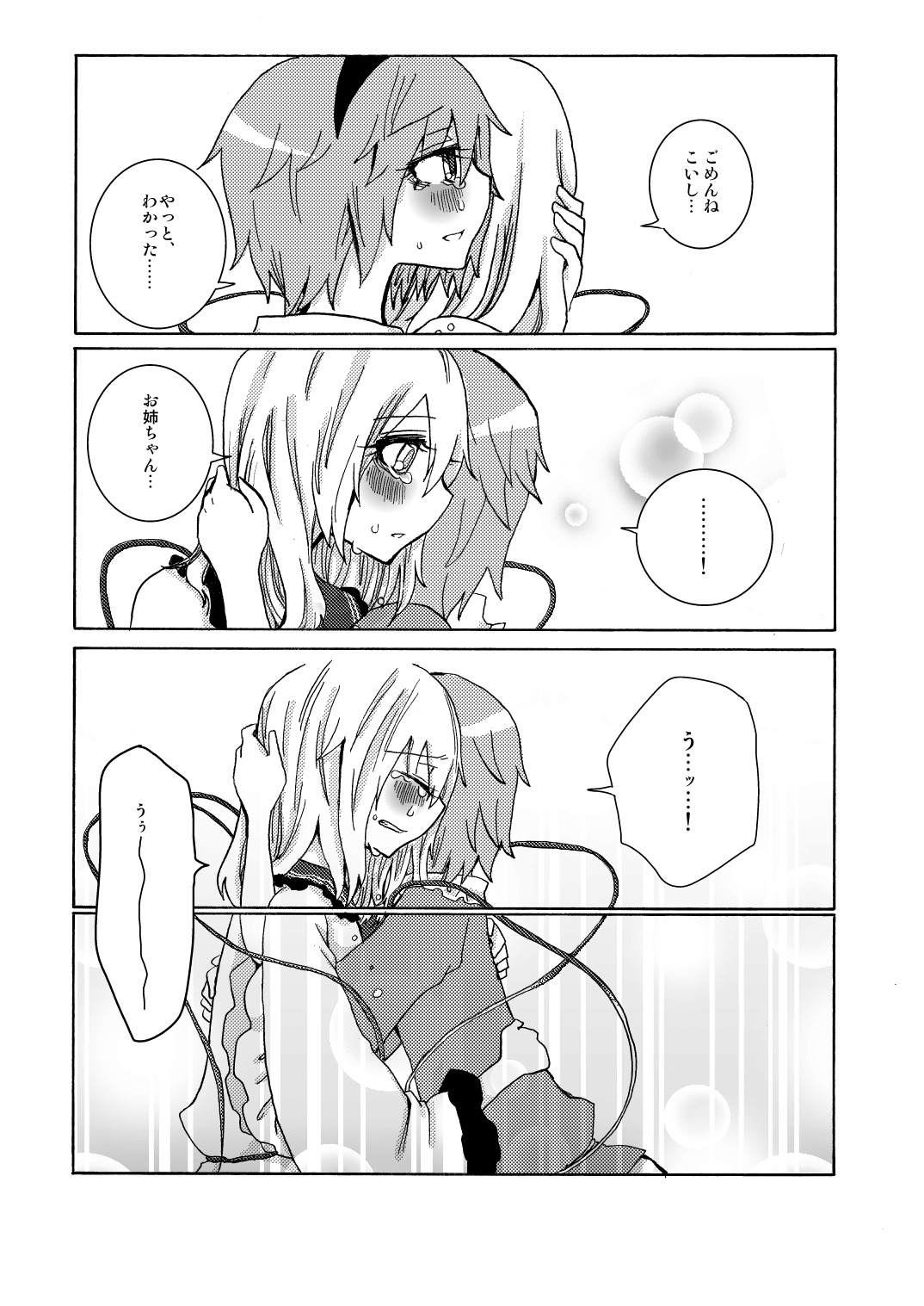 以上。ゆるぎない心の物語