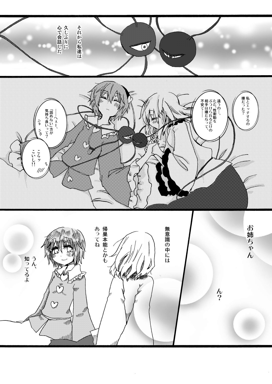 以上。ゆるぎない心の物語