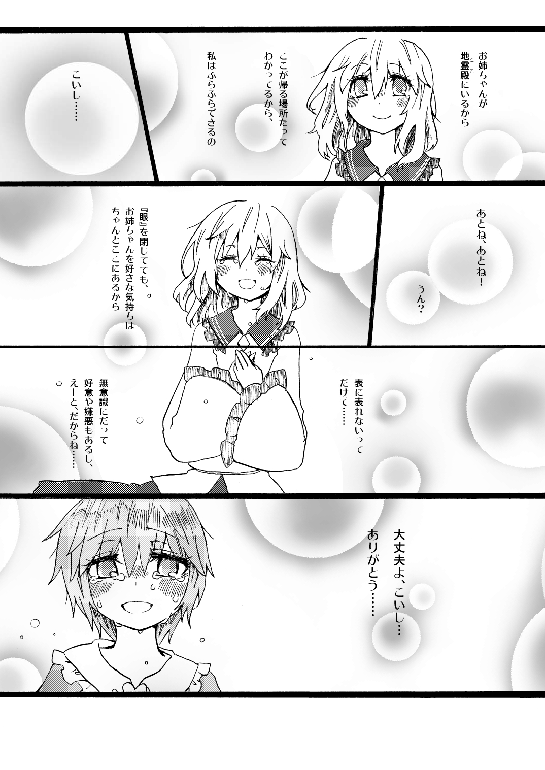 以上。ゆるぎない心の物語