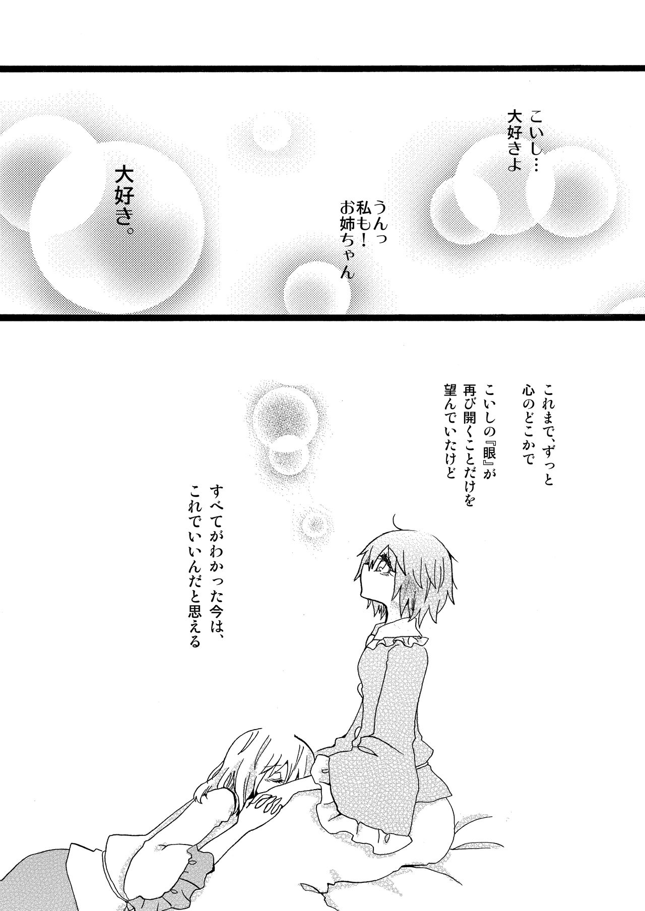 以上。ゆるぎない心の物語