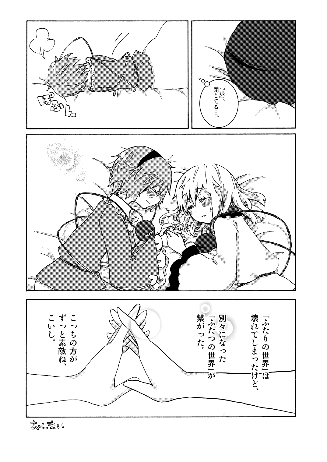 以上。ゆるぎない心の物語