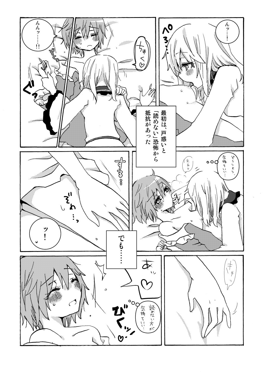 以上。ゆるぎない心の物語