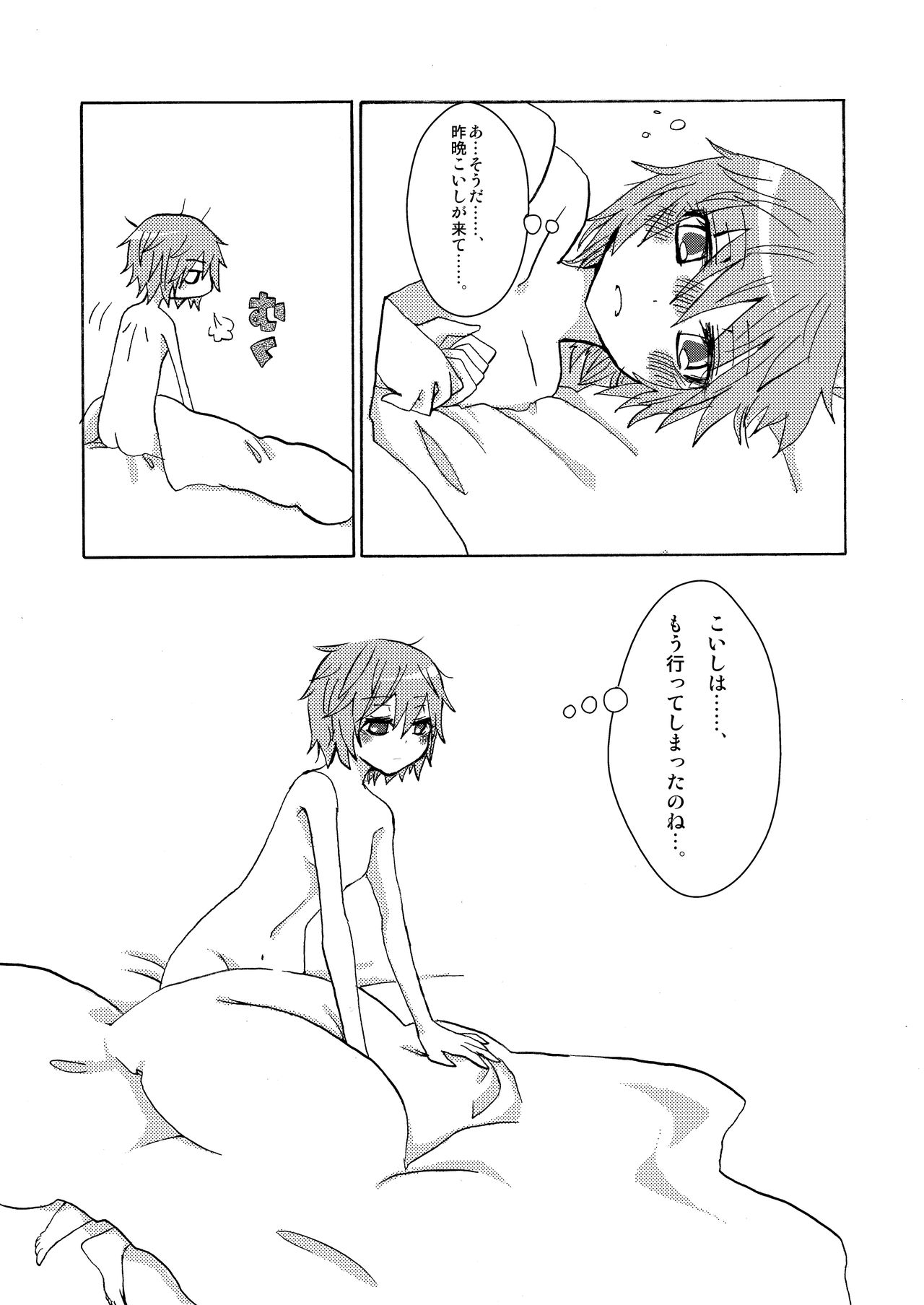 以上。ゆるぎない心の物語