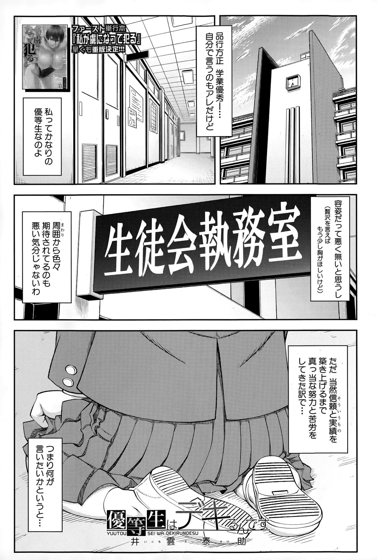 Yuutou sei wa DekirundesuCh。 1-4 Yuutou sei wa DekirundesuCh。 1-4