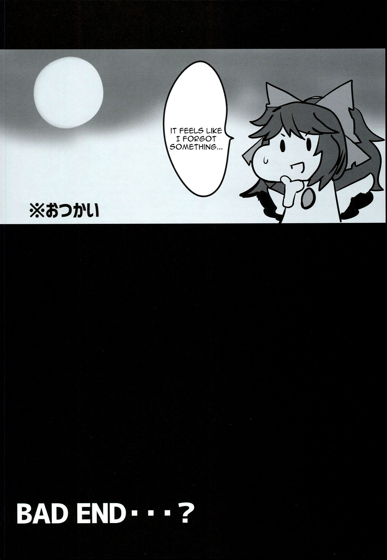 イノセントフュージョン！