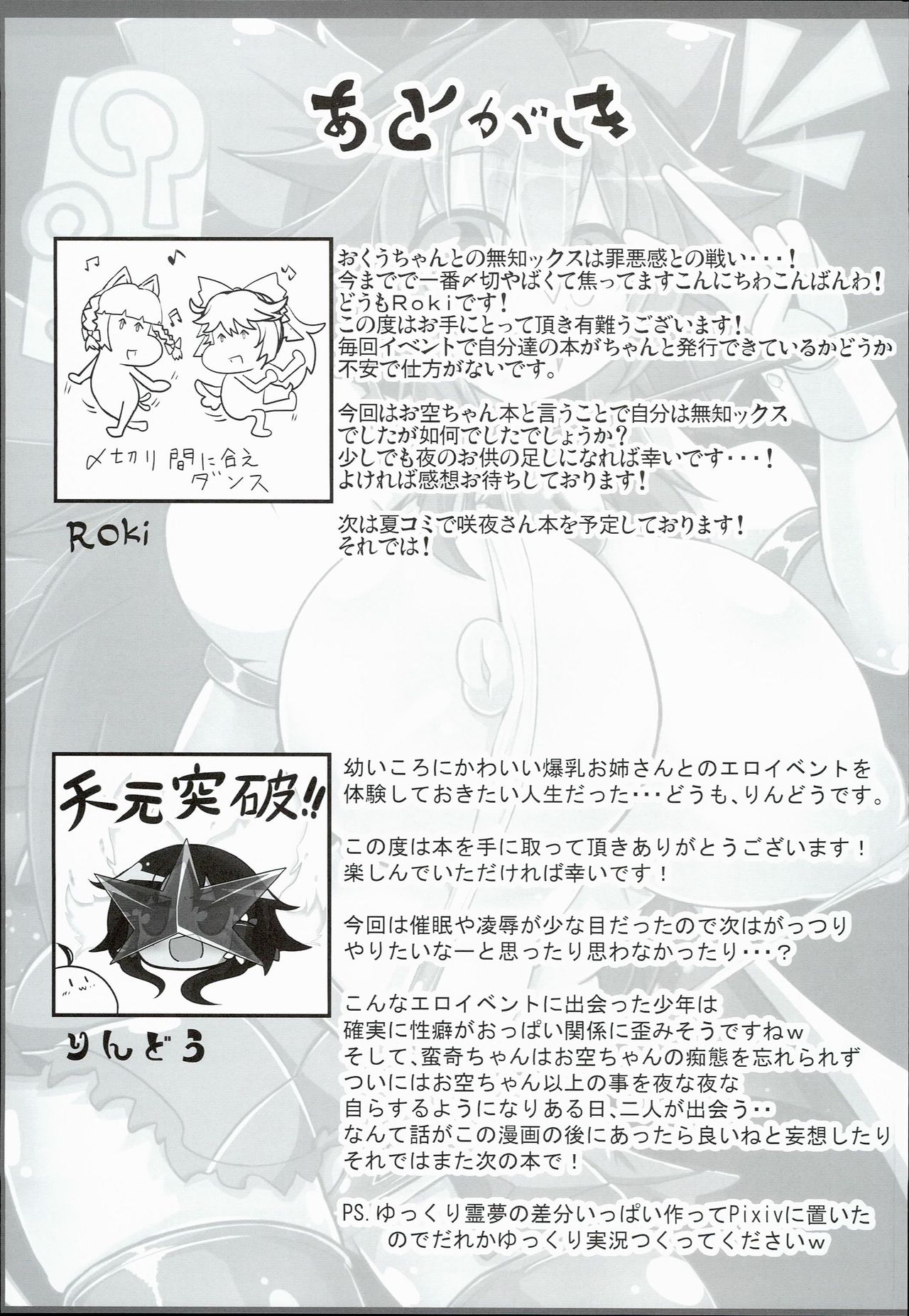 イノセントフュージョン！
