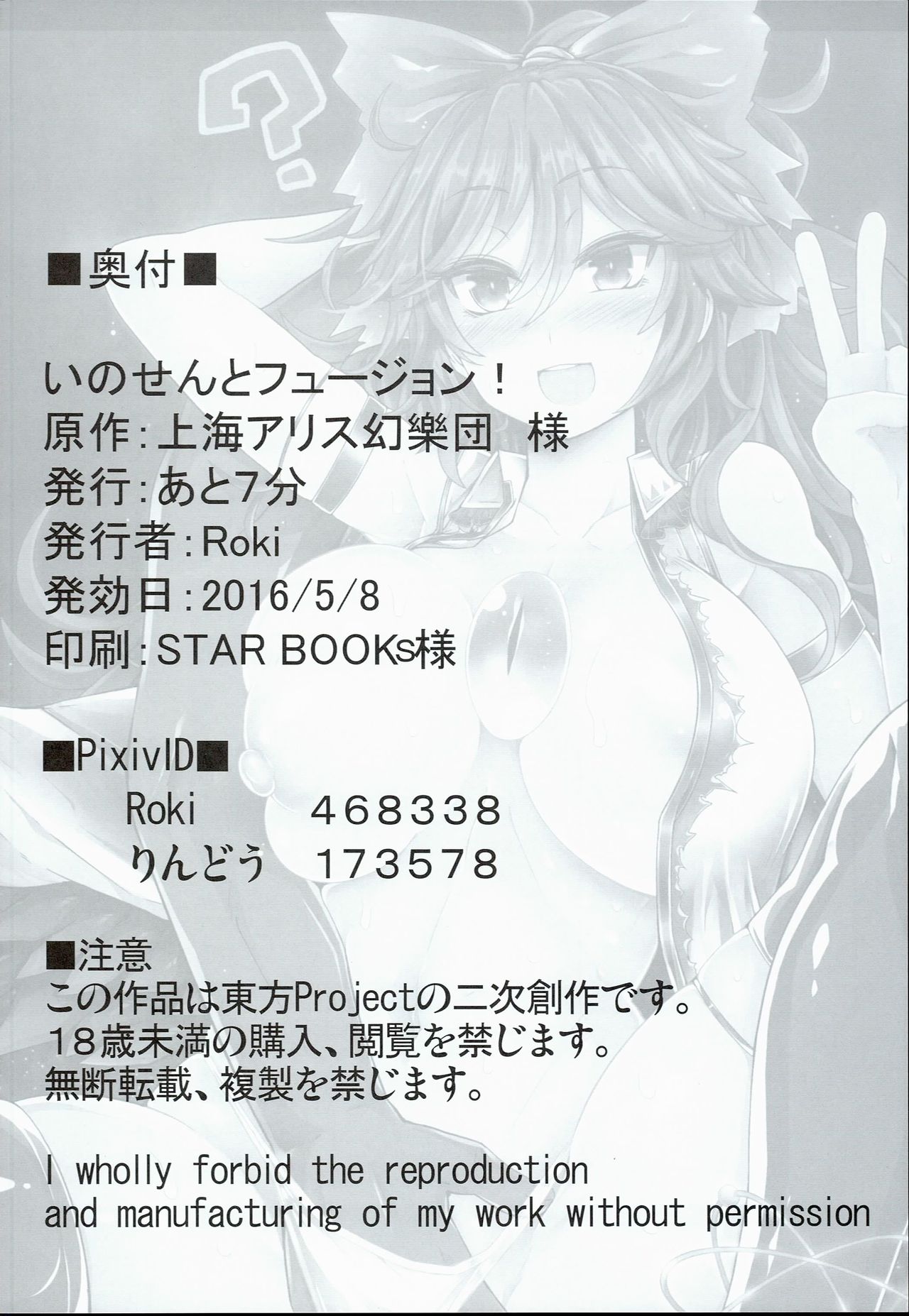 イノセントフュージョン！