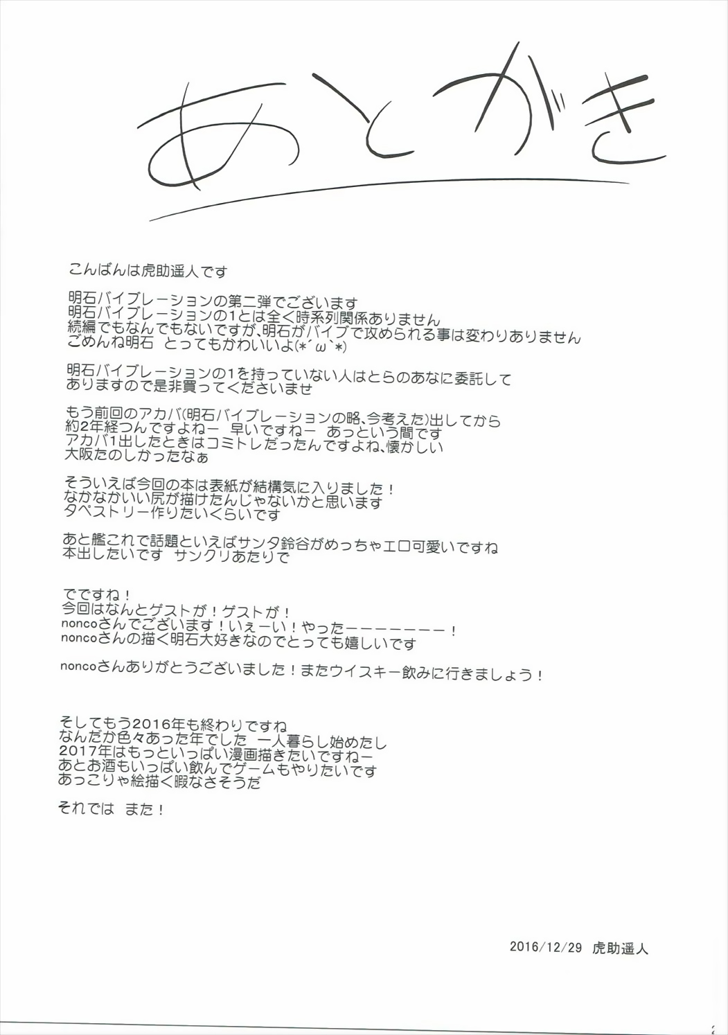 明石振動2