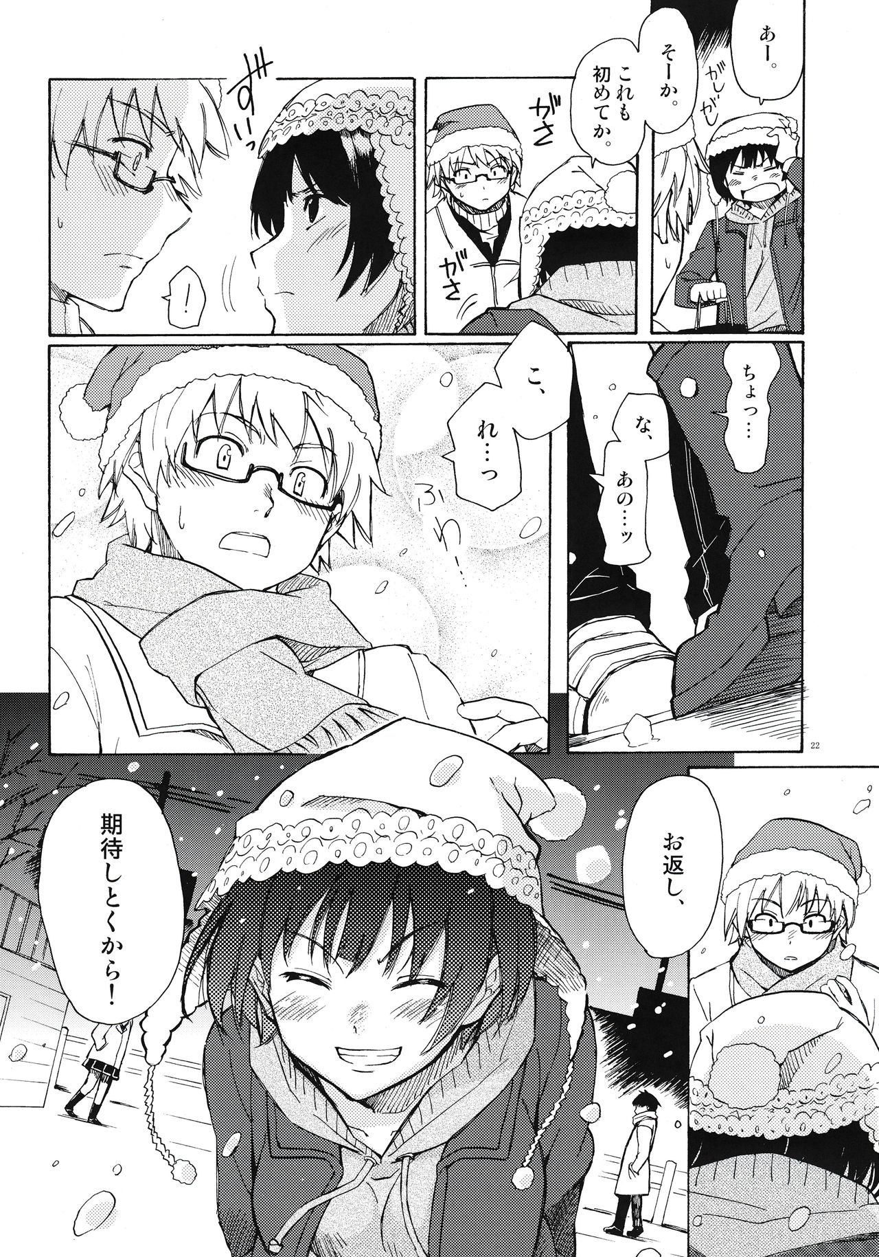 クリスマスの夜に