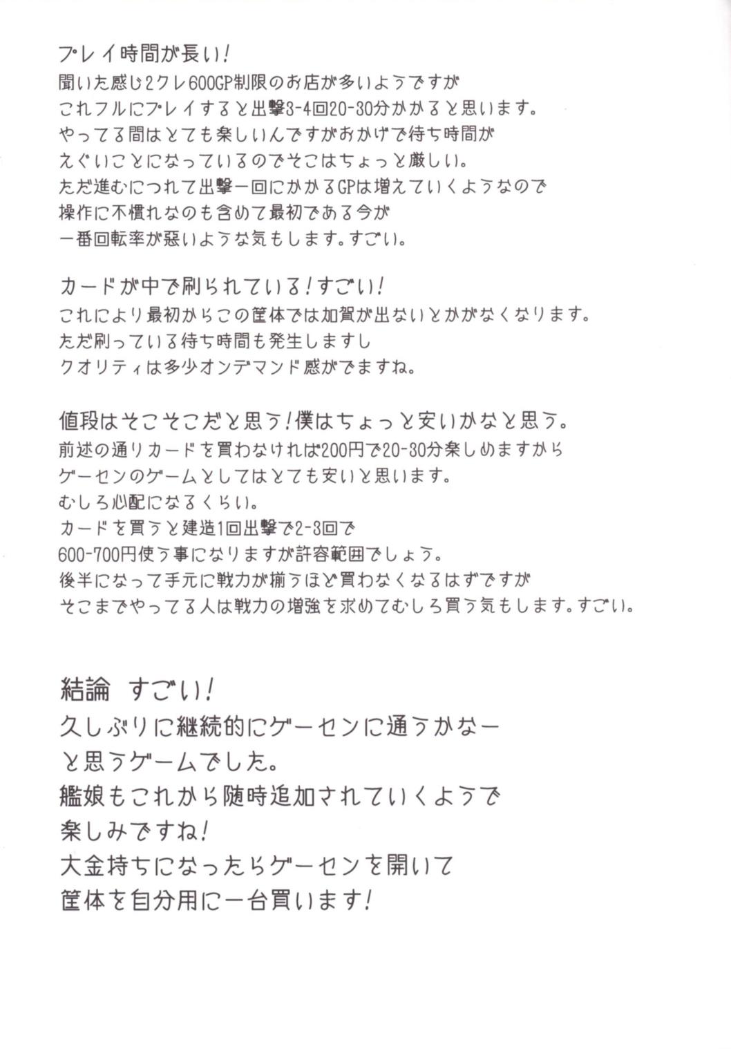 北上さんからないしょのないしょ