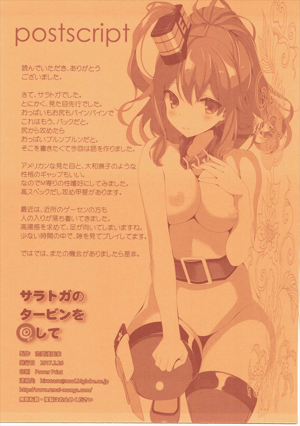 サラトガのタービンoマワシャイト