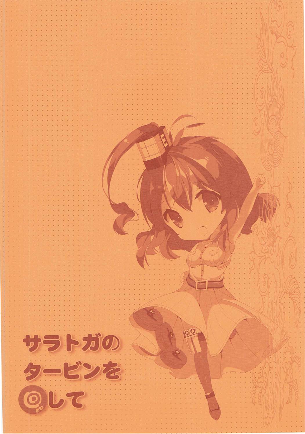 サラトガのタービンoマワシャイト