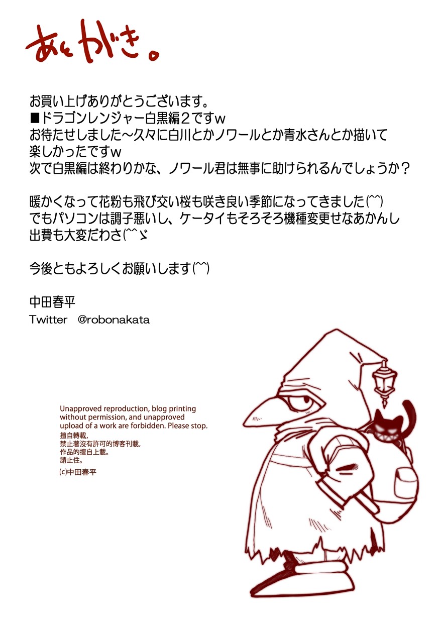 ドラゴンレンジャーシロクロ編II