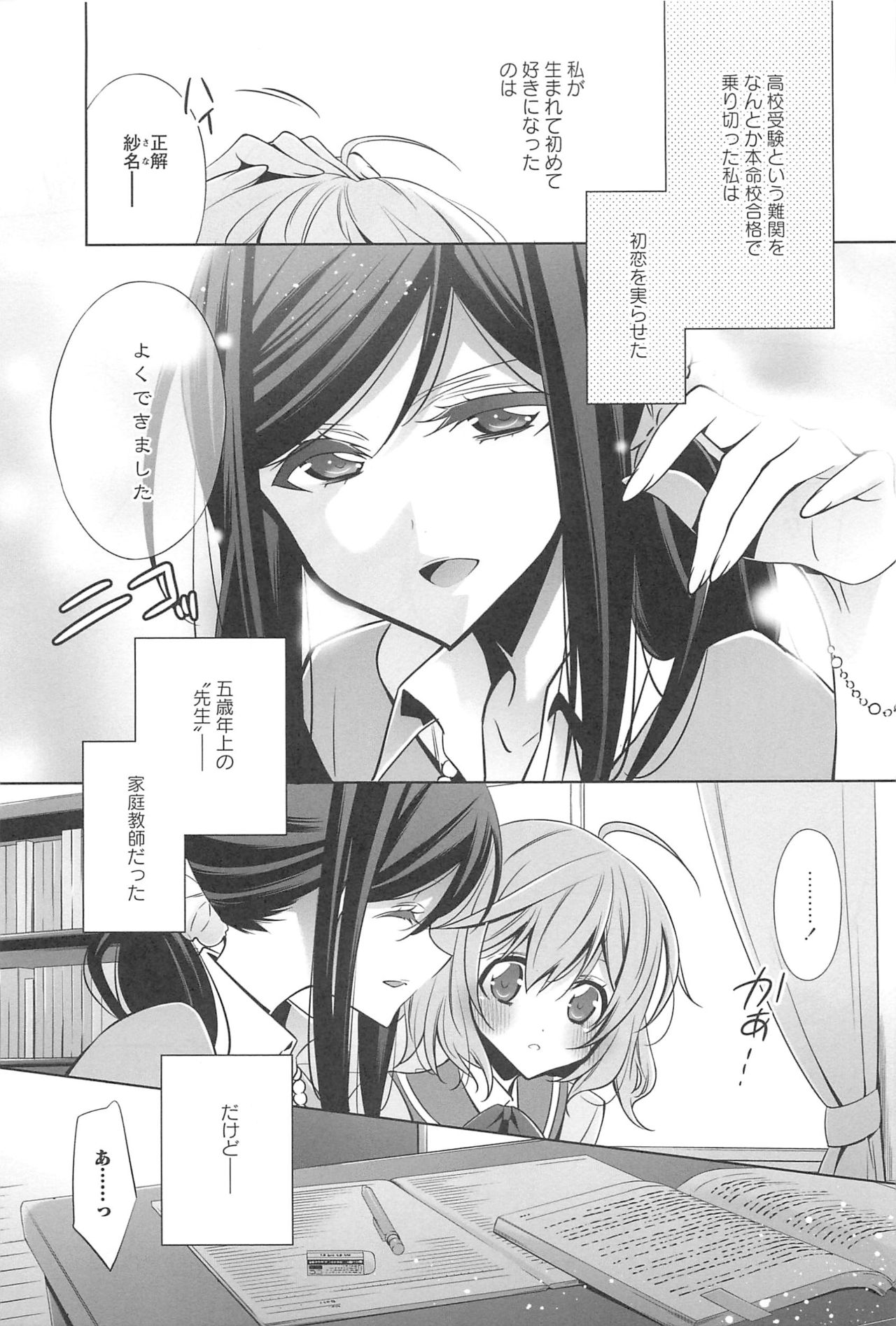 かのじょうと私の秘密の恋-彼女は彼女に恋をする