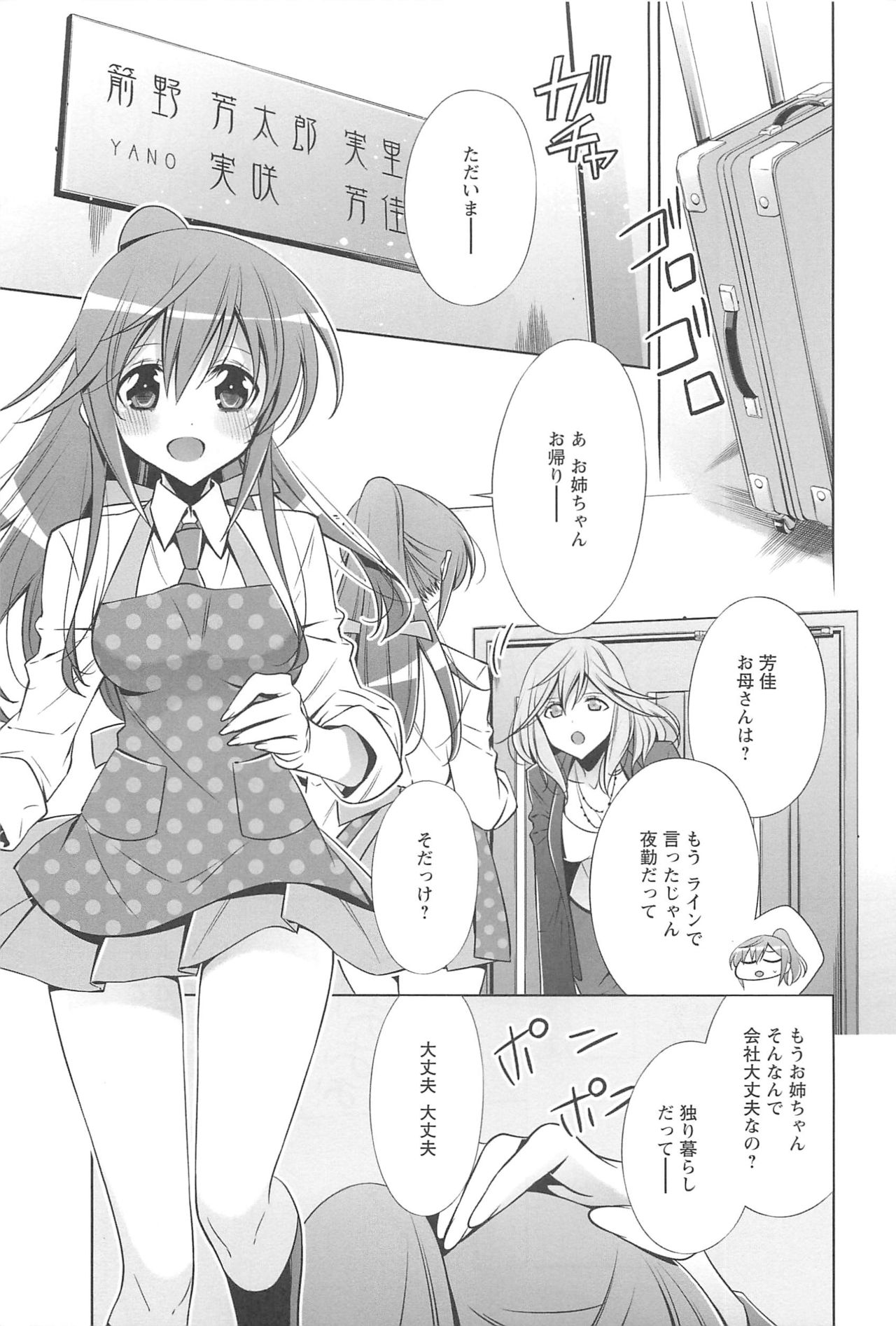かのじょうと私の秘密の恋-彼女は彼女に恋をする