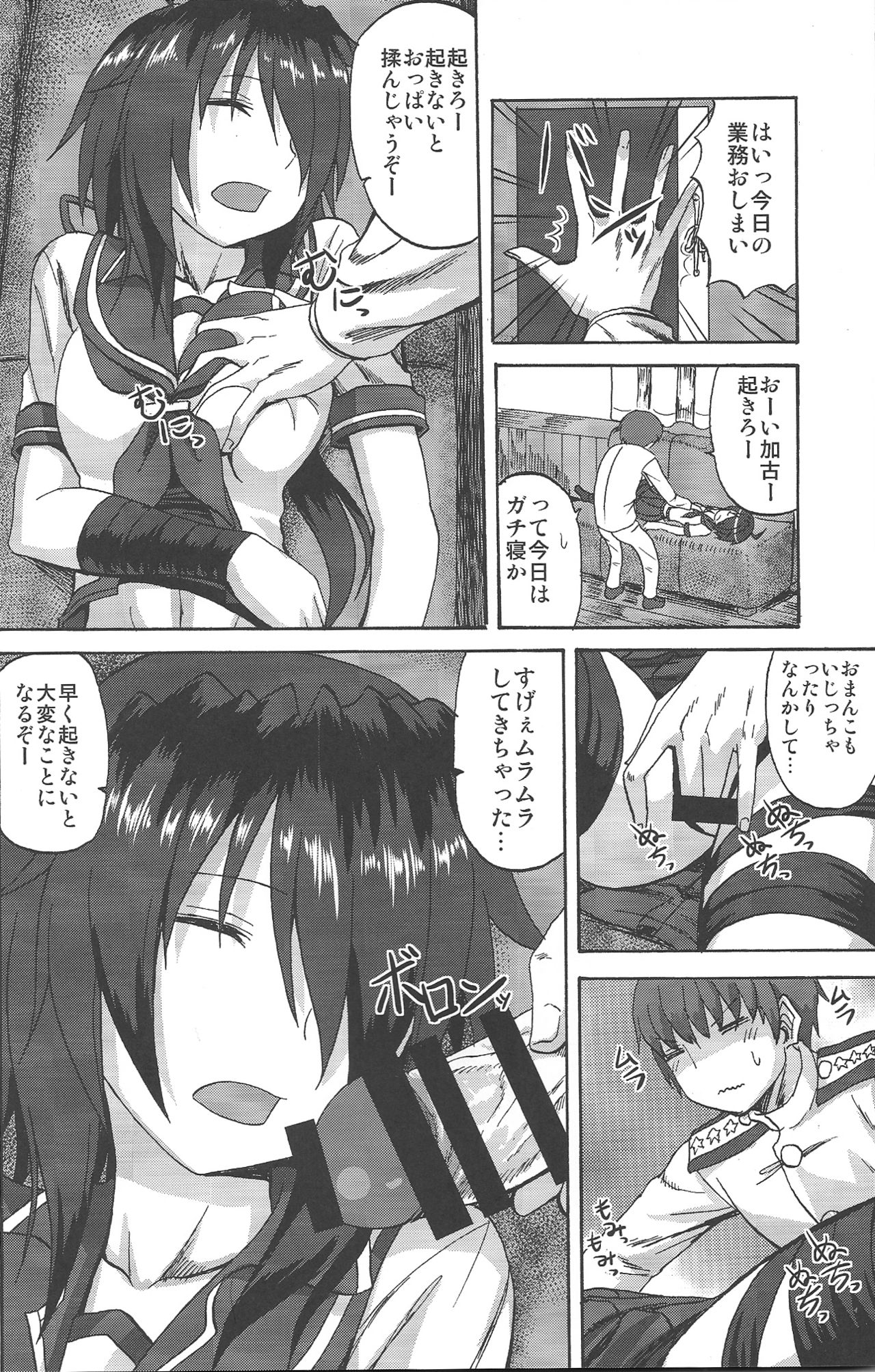 かこちゃんとイチャラブせな日常+水館