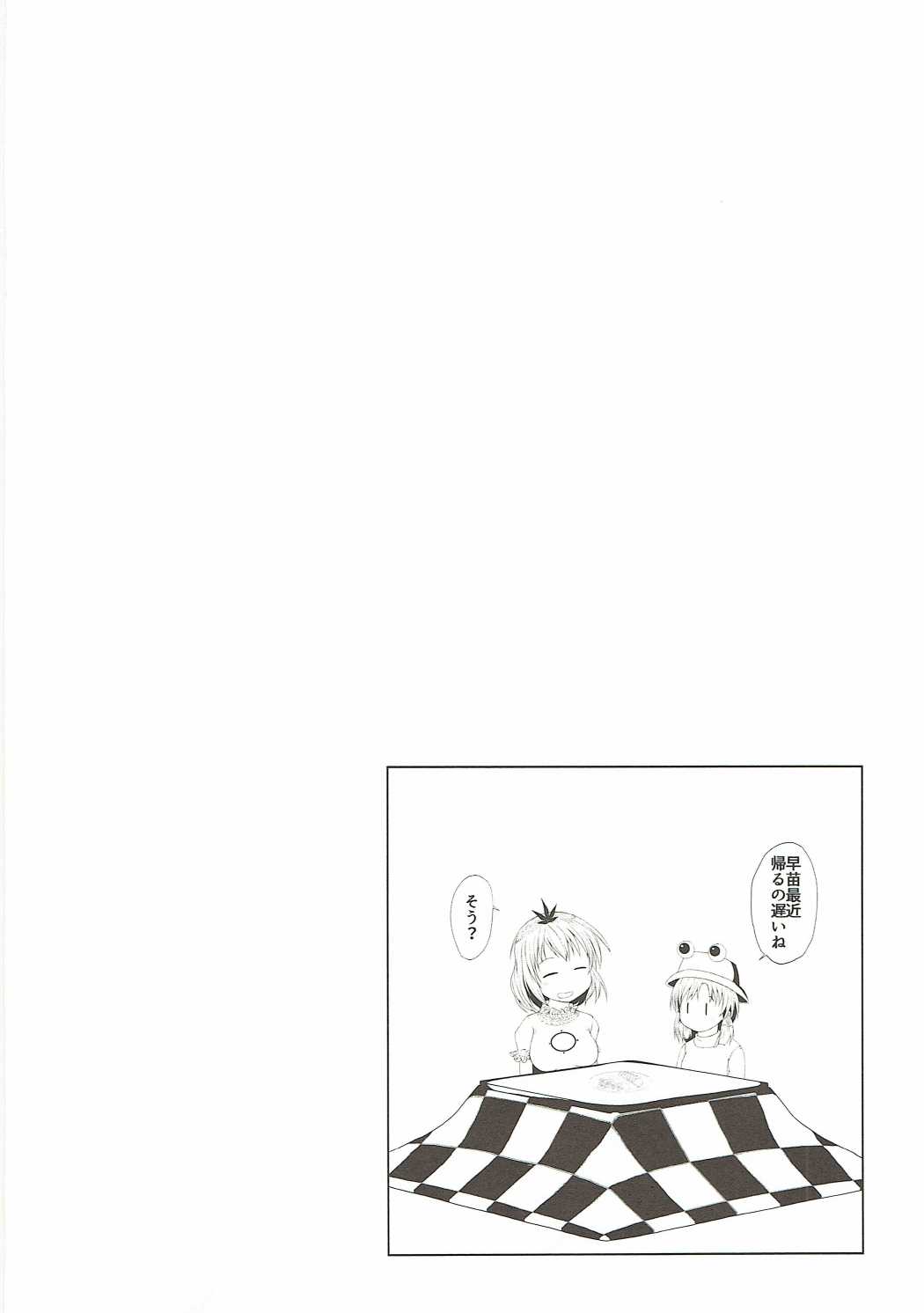 早苗さんの神通力