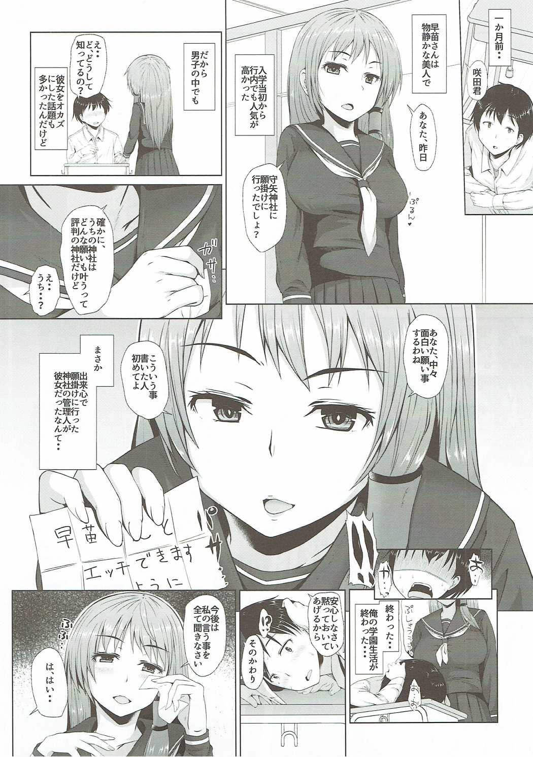 早苗さんの神通力