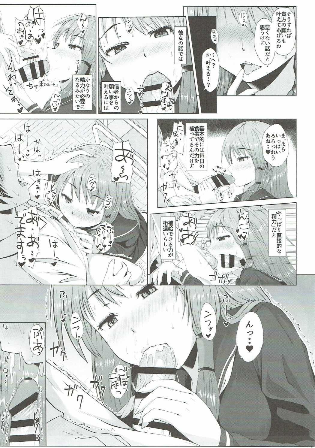 早苗さんの神通力