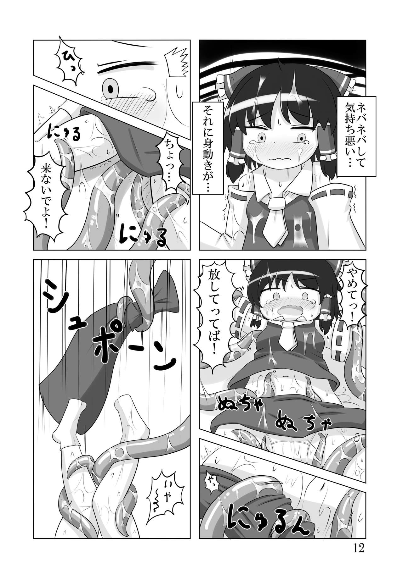 オカの衝突