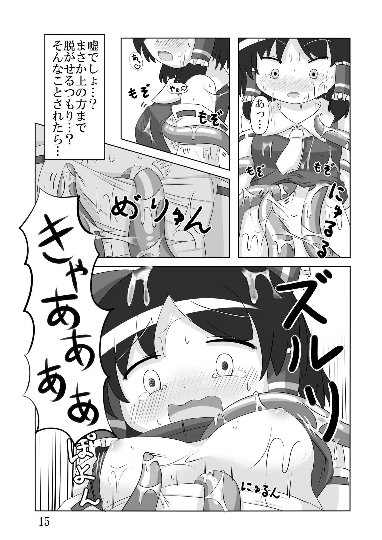 オカの衝突
