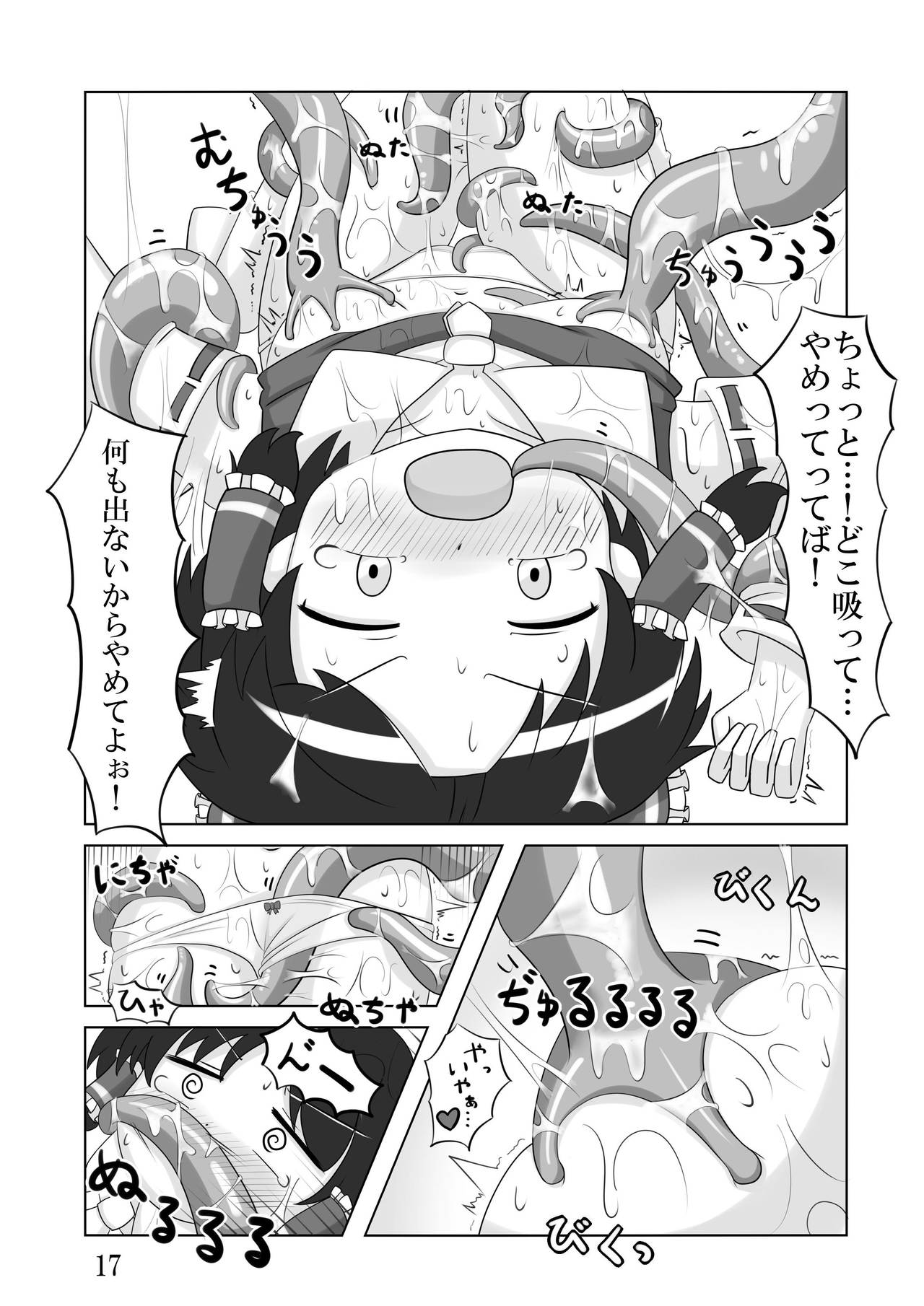 オカの衝突
