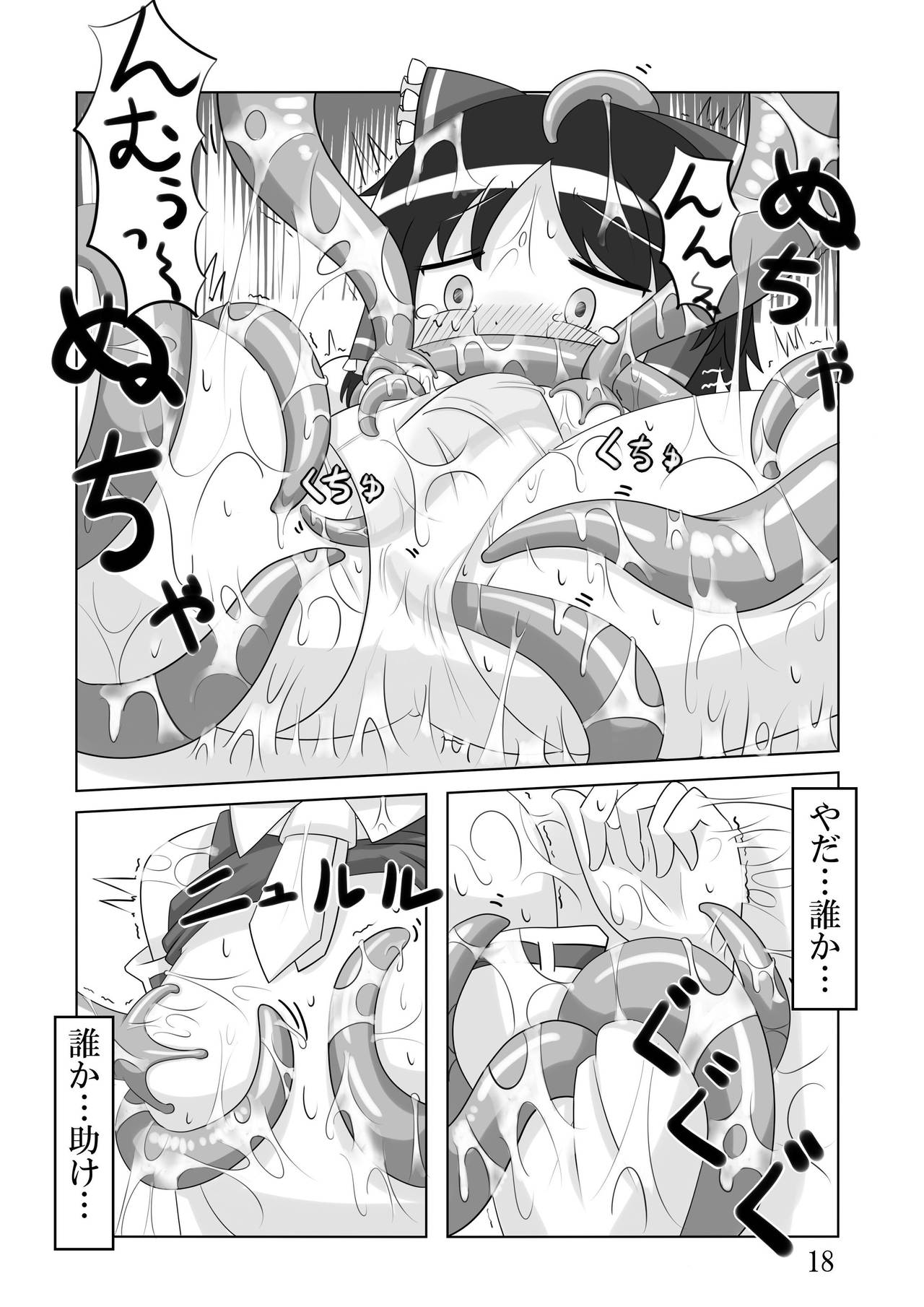 オカの衝突