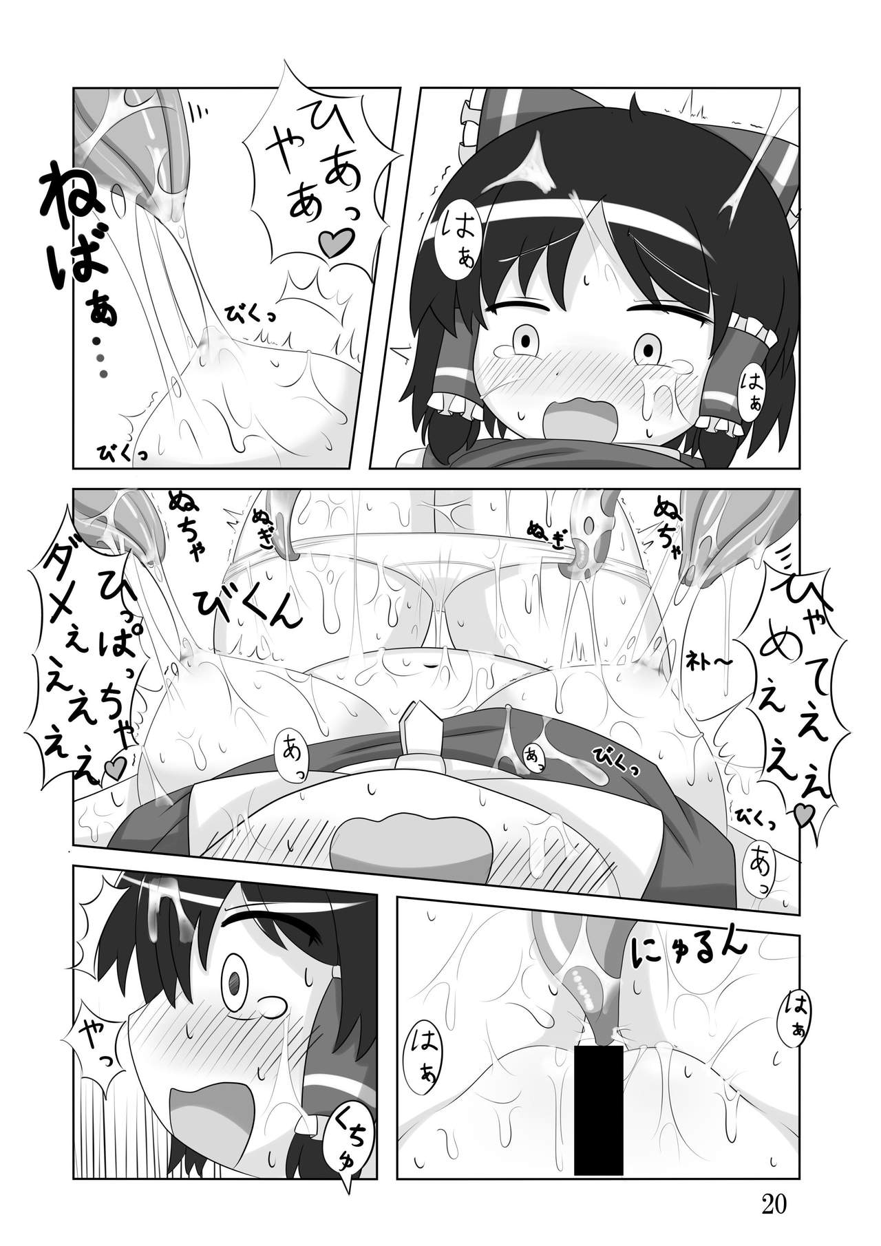 オカの衝突