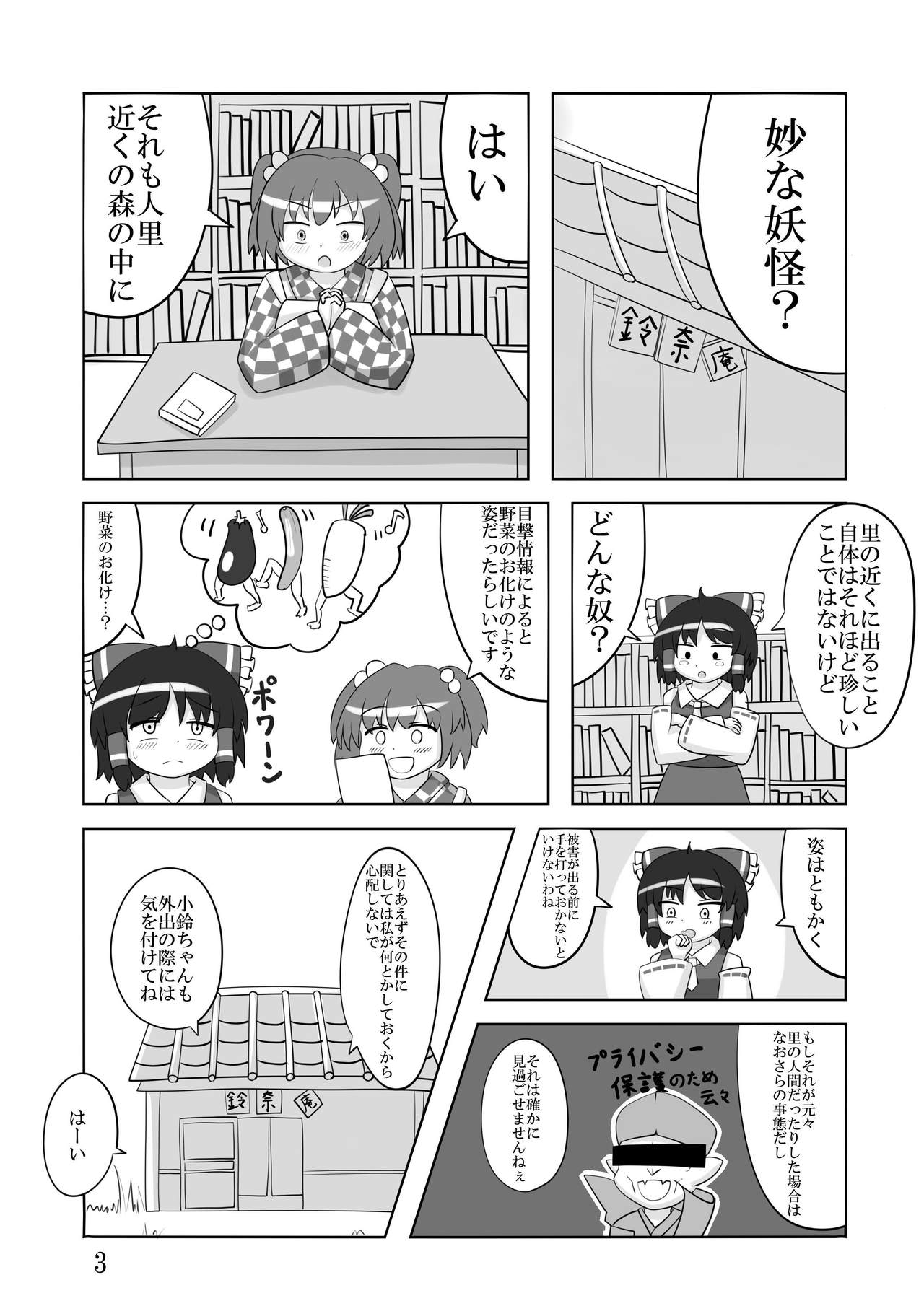 オカの衝突