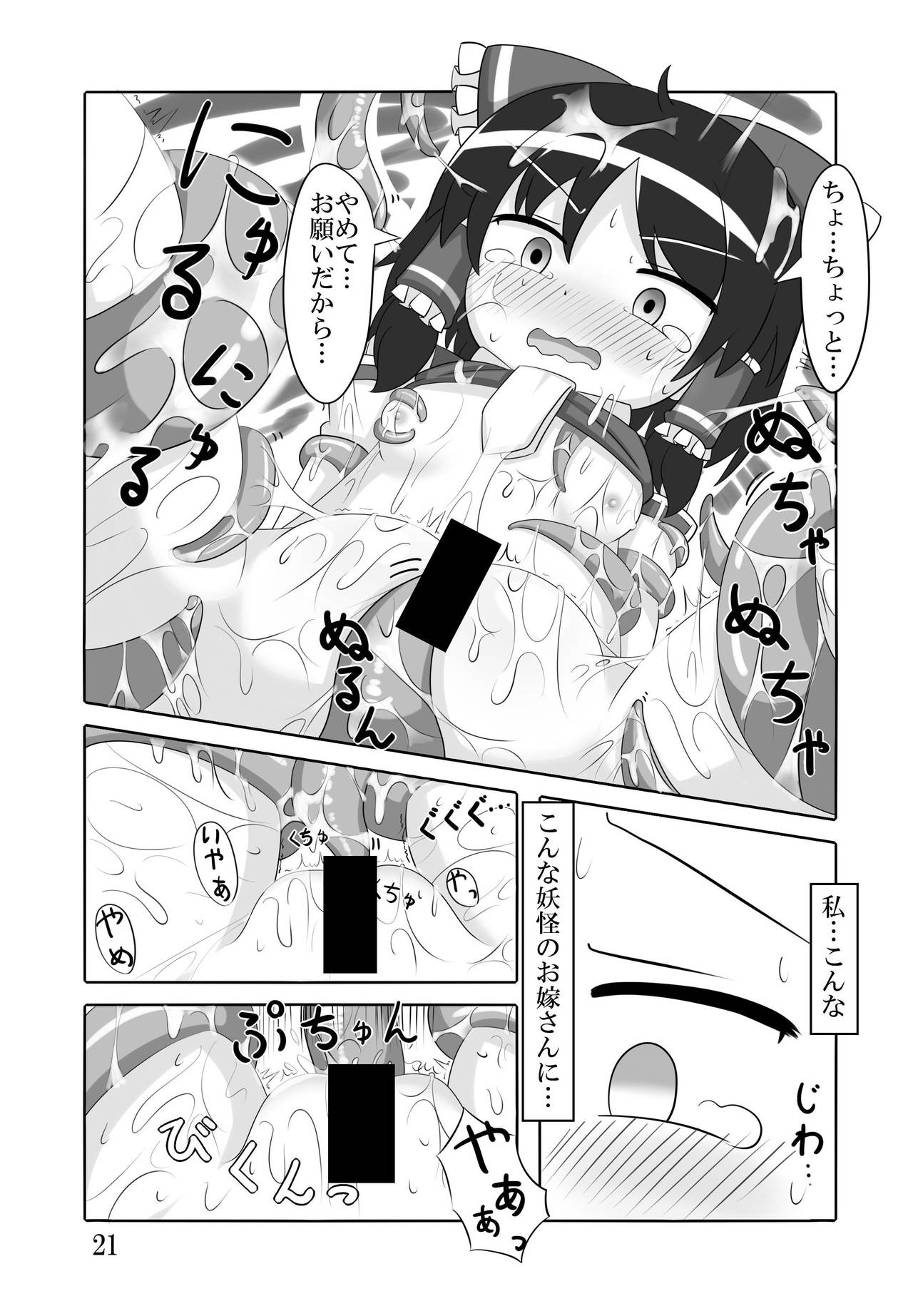 オカの衝突