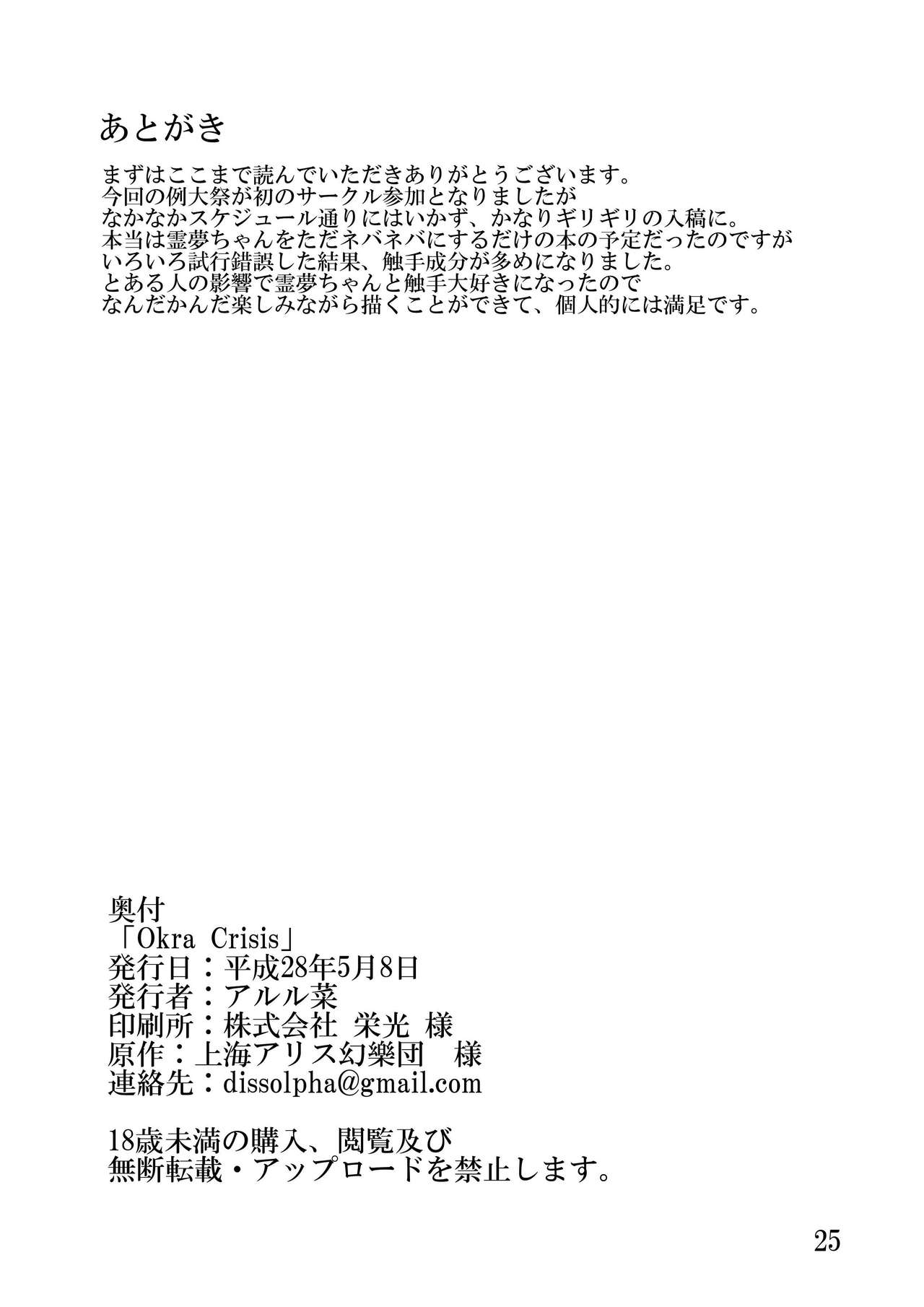 オカの衝突