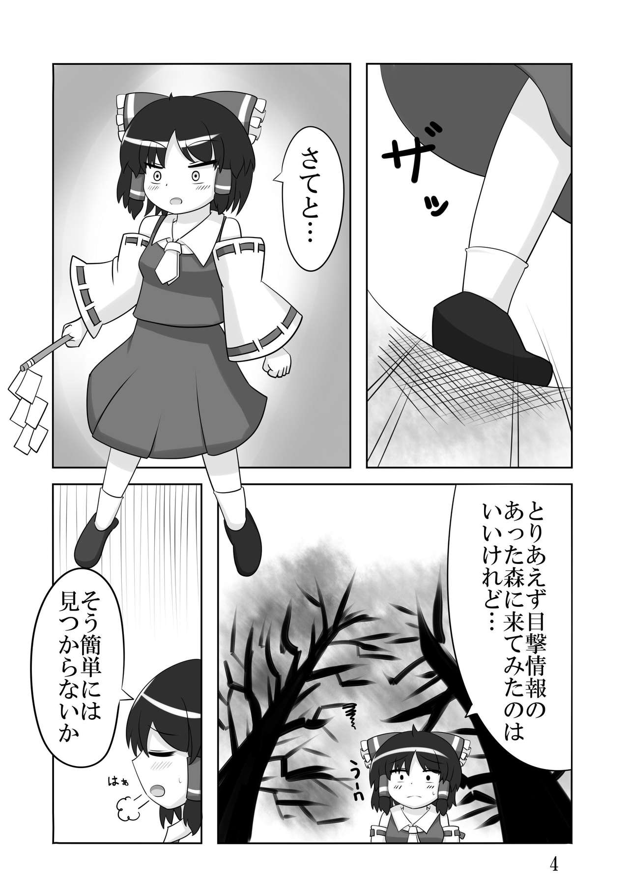 オカの衝突