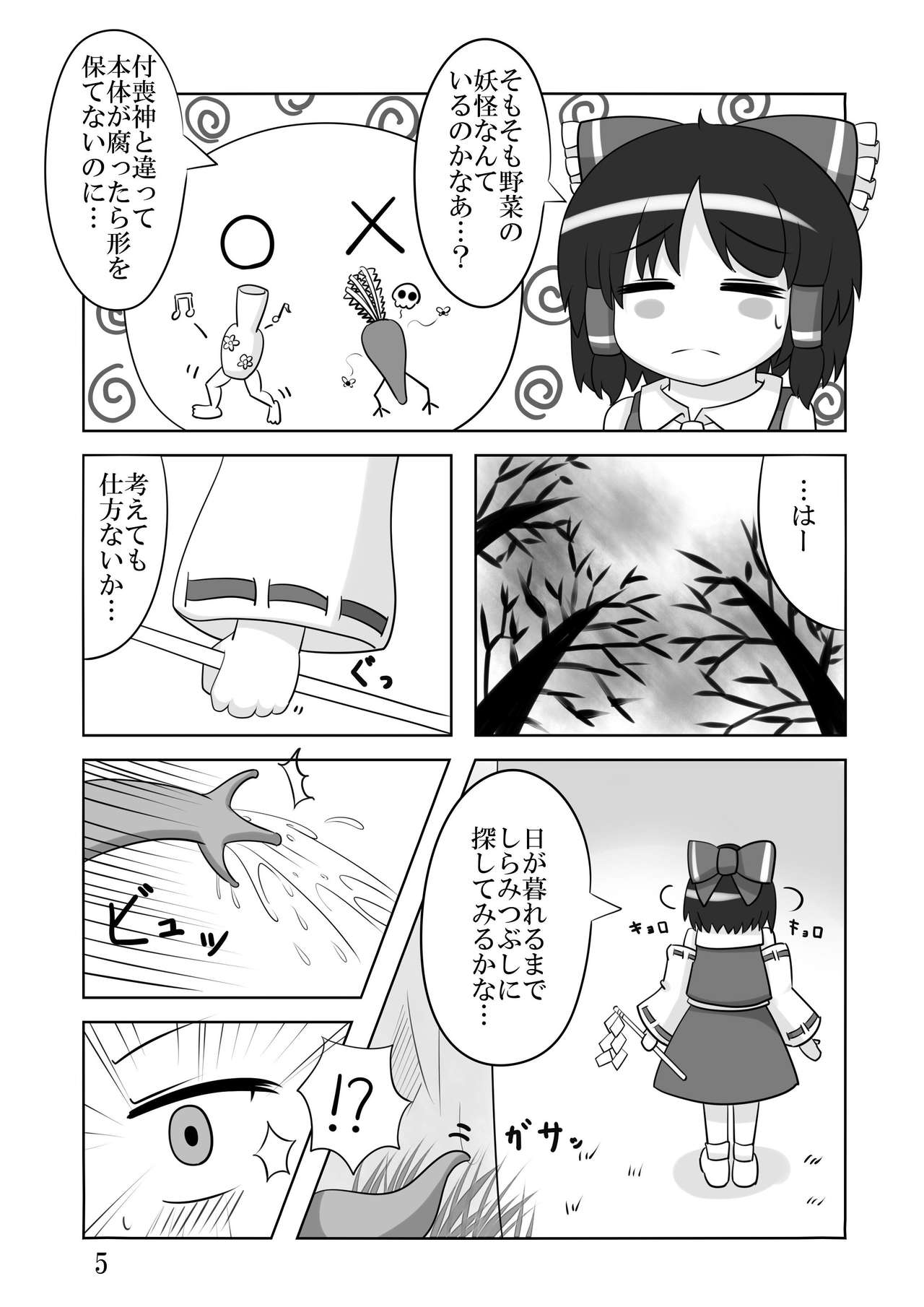 オカの衝突