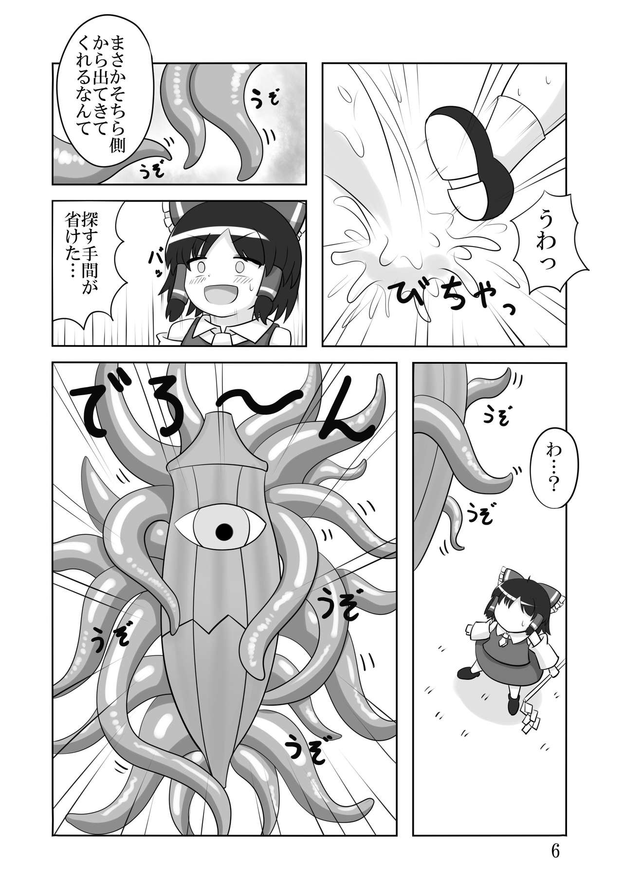 オカの衝突