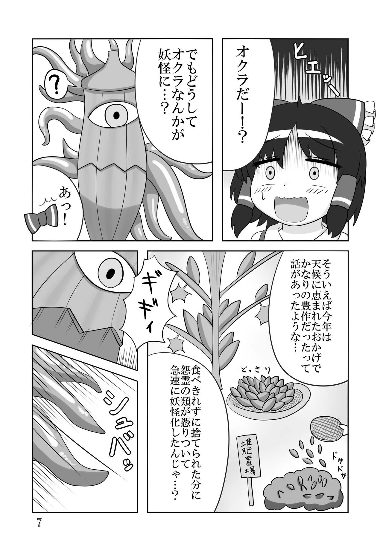 オカの衝突