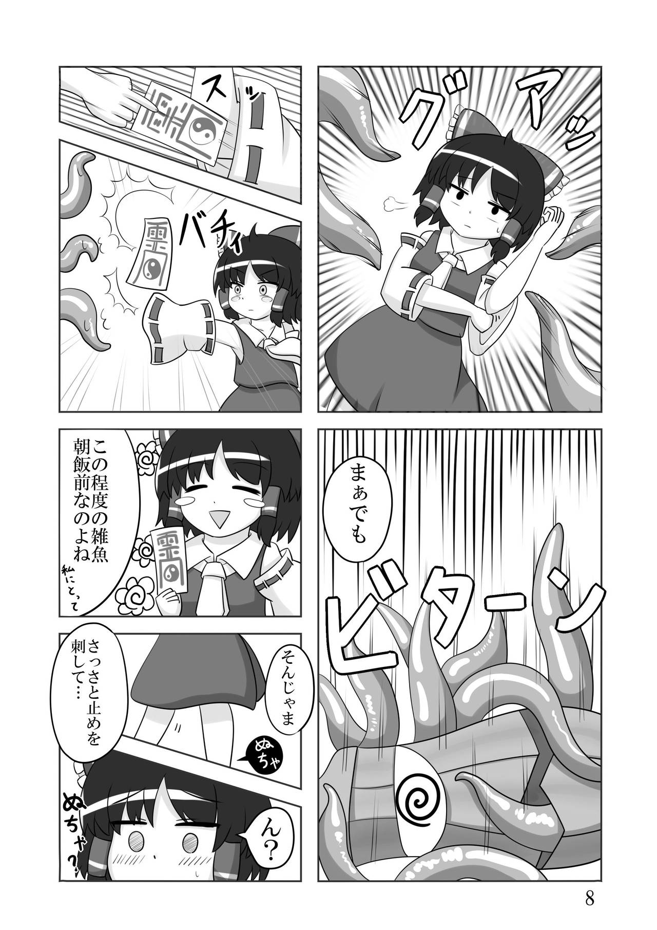 オカの衝突