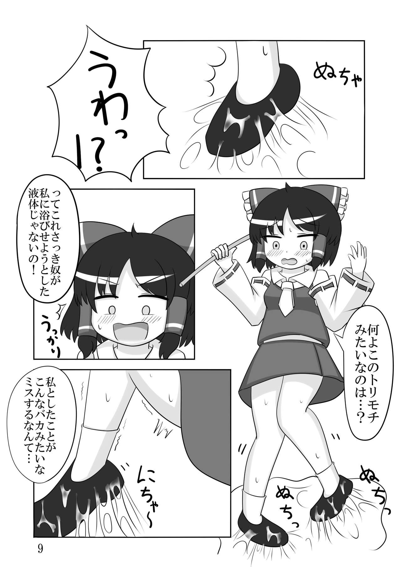 オカの衝突