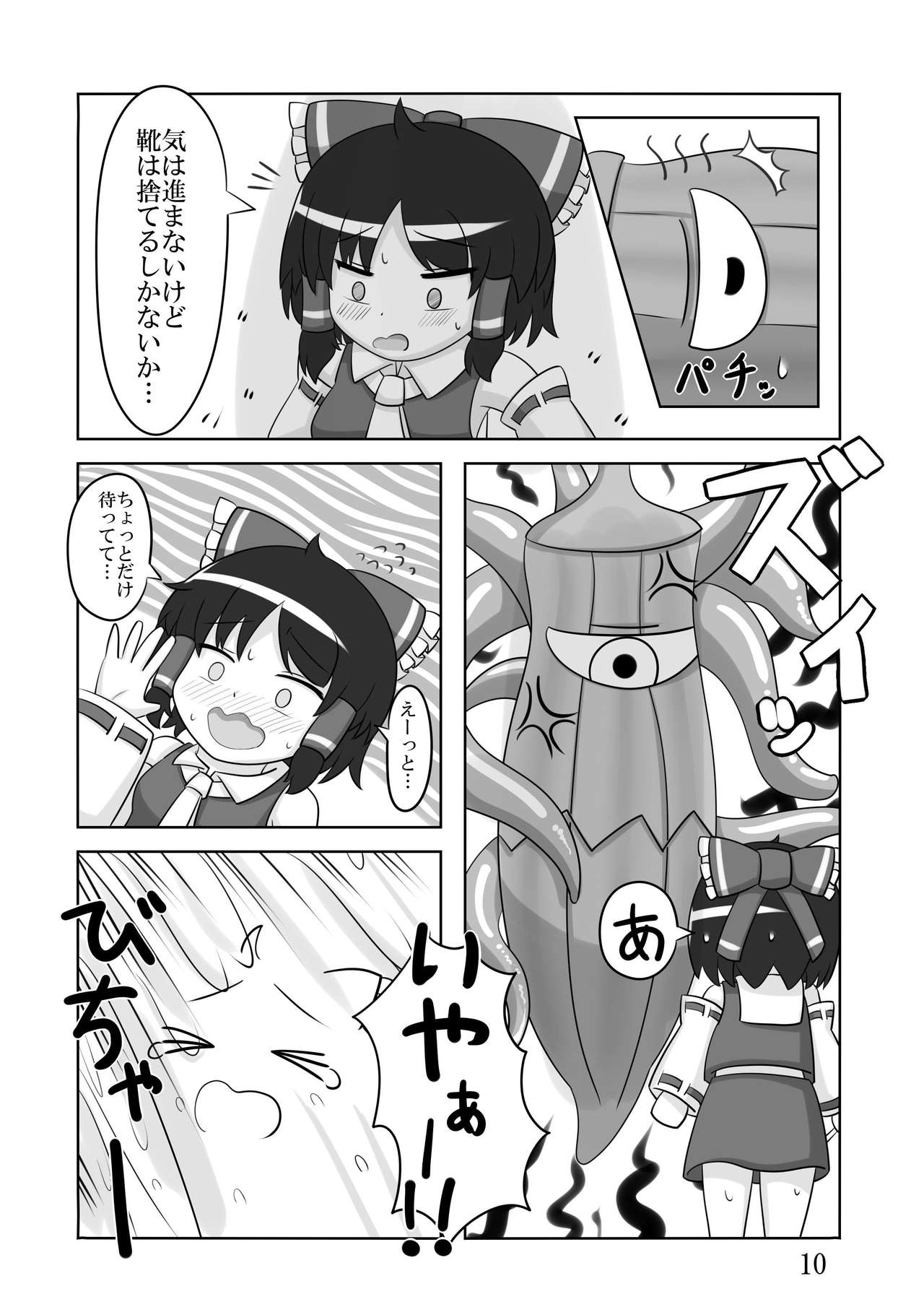 オカの衝突