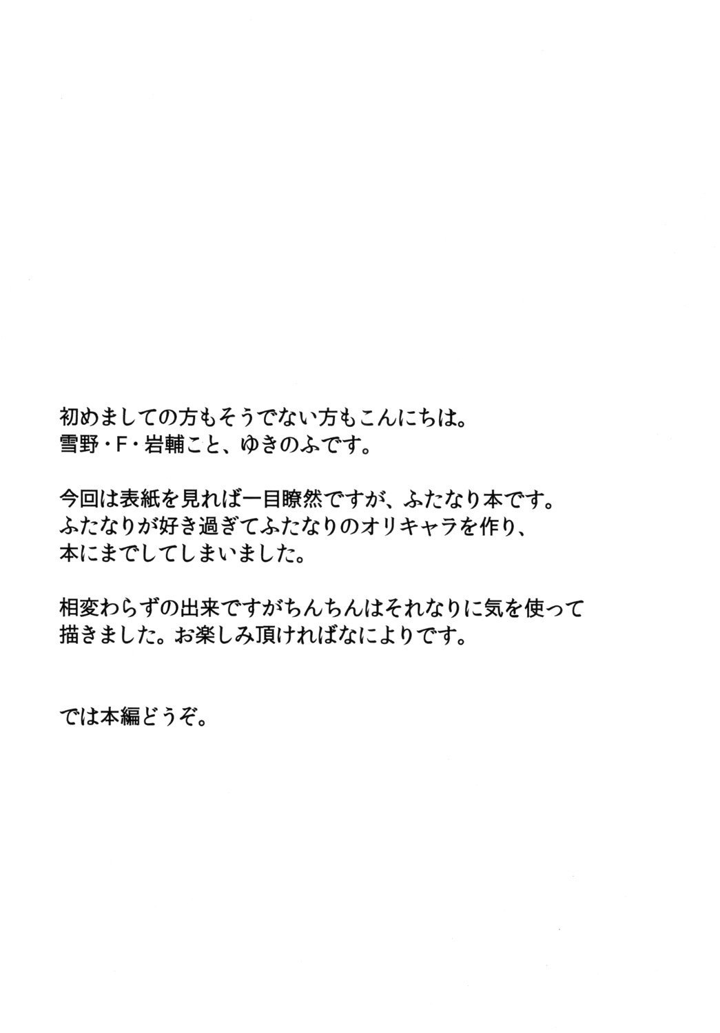 ふたなり娘はすきですか？ -ふたなりの女の子は好きですか？