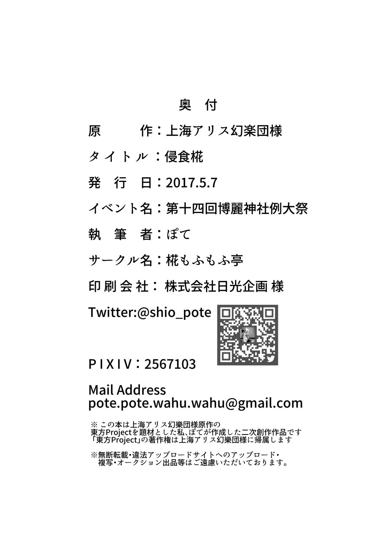 もみじしんしょく