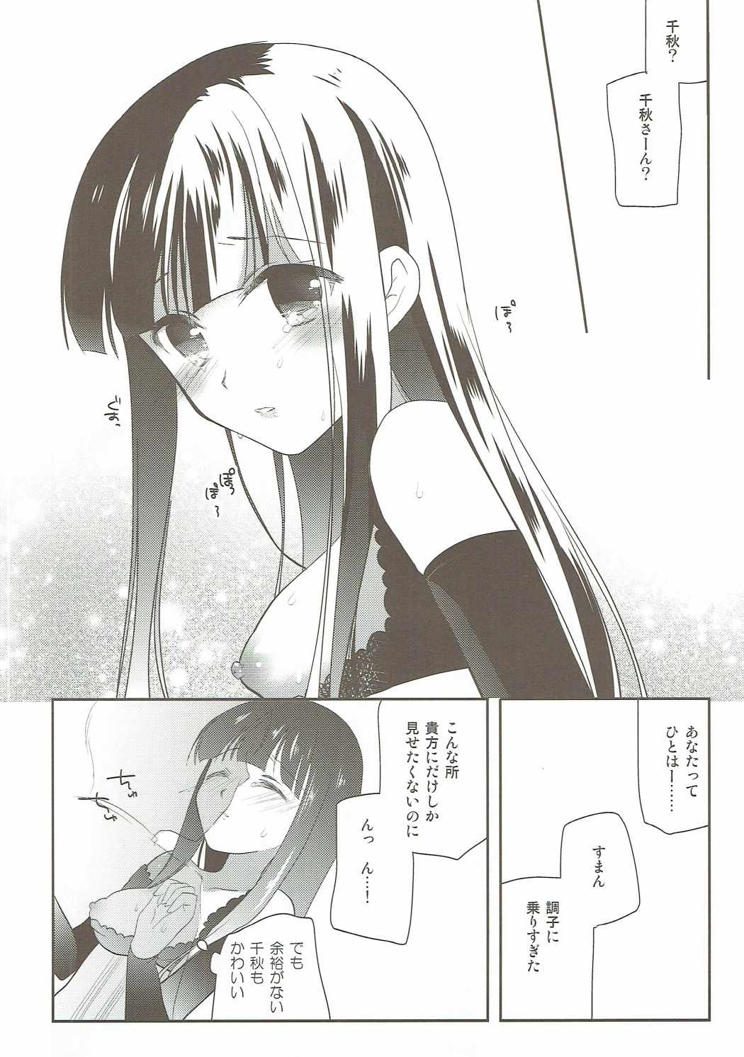 すきすき黒川さん