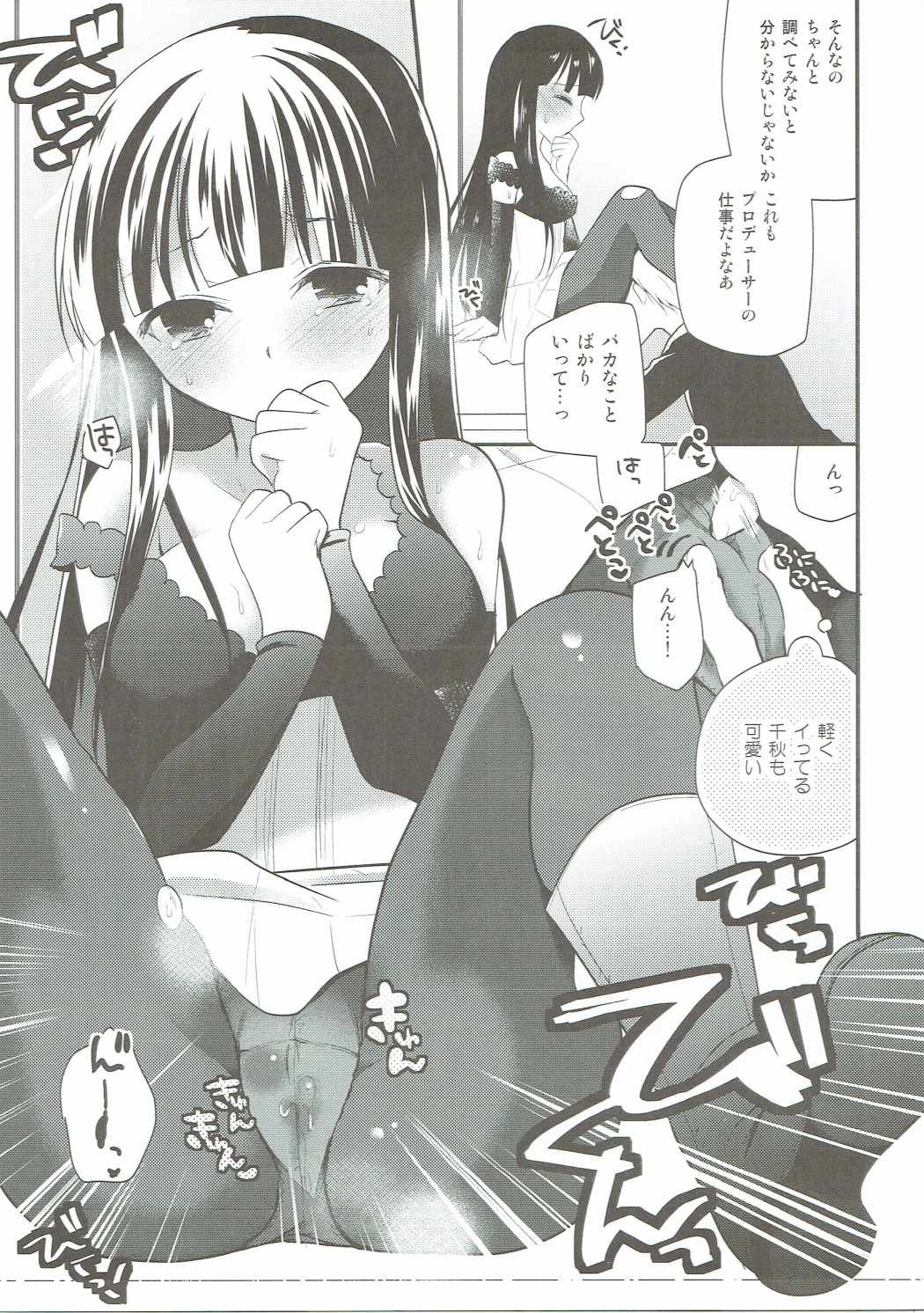 すきすき黒川さん