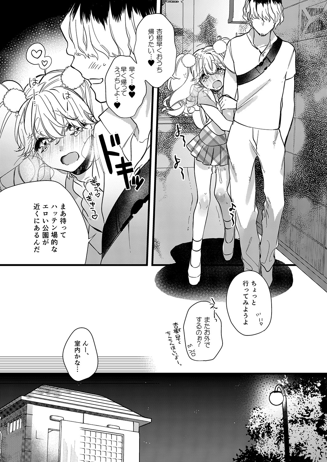あんじゅとドキドキエッチなデートしようよ