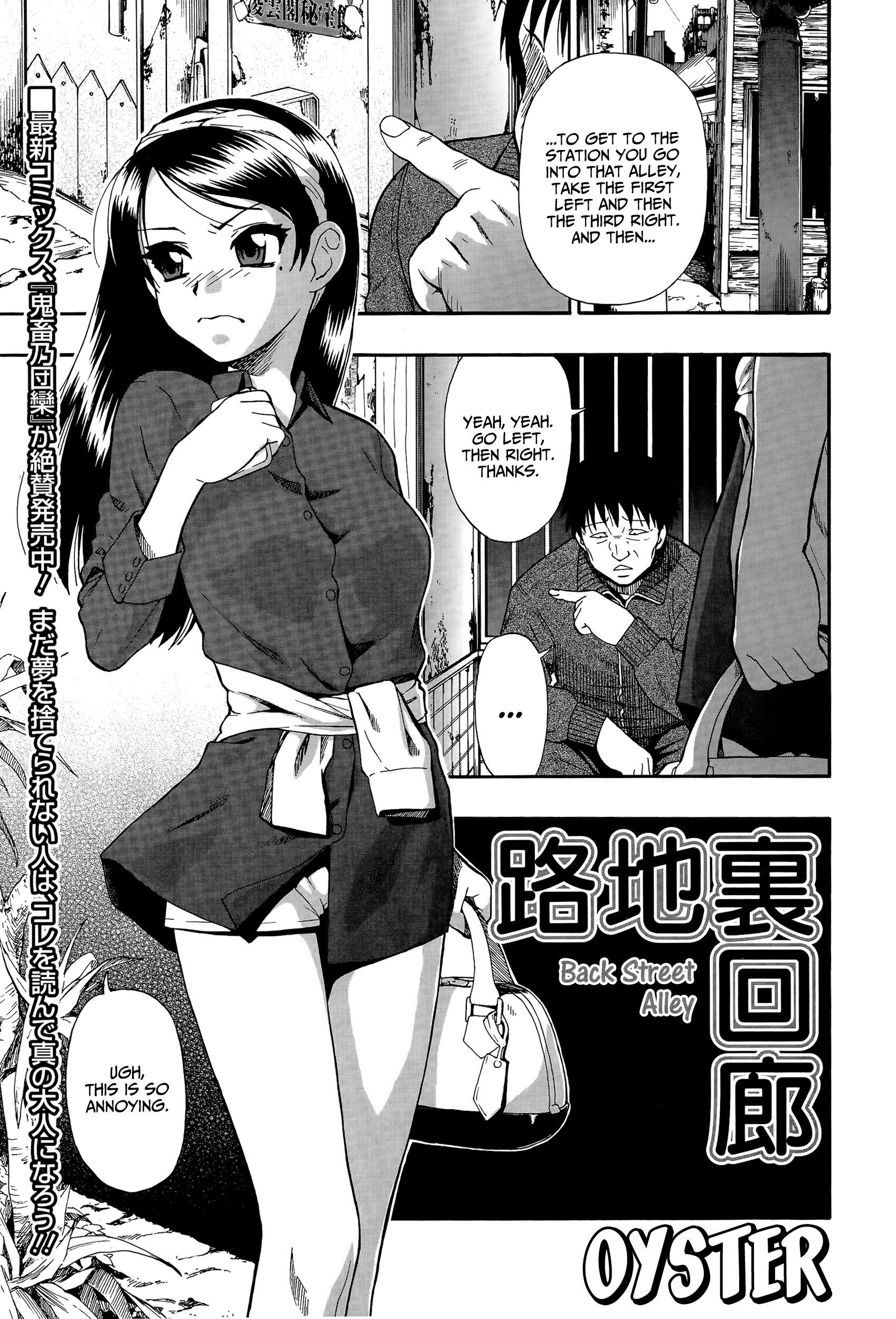 裏通りの路地Ch。 1